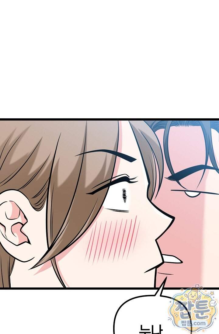 누나, 한 입만 3화 97