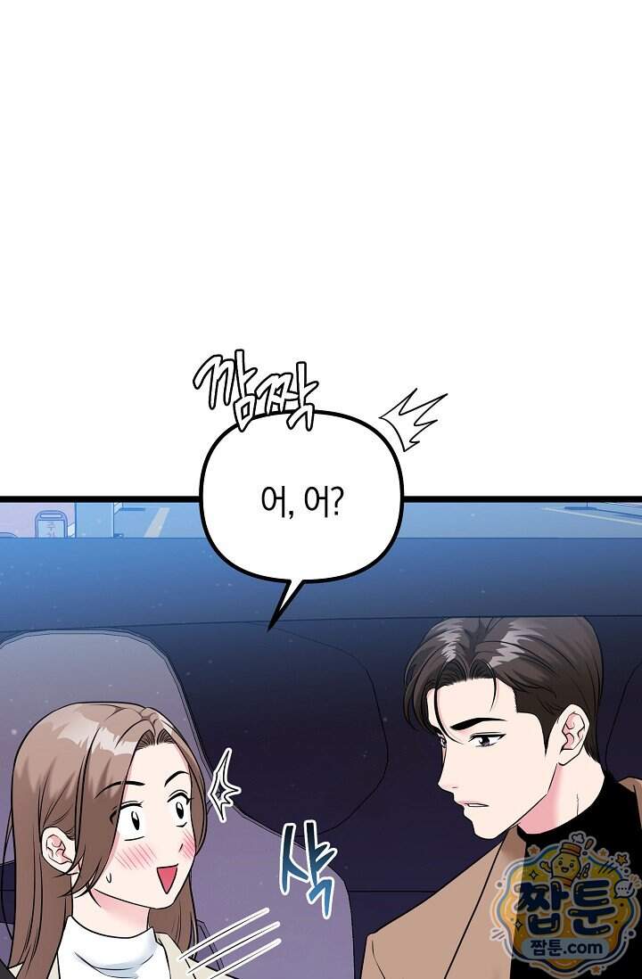 누나, 한 입만 3화 99