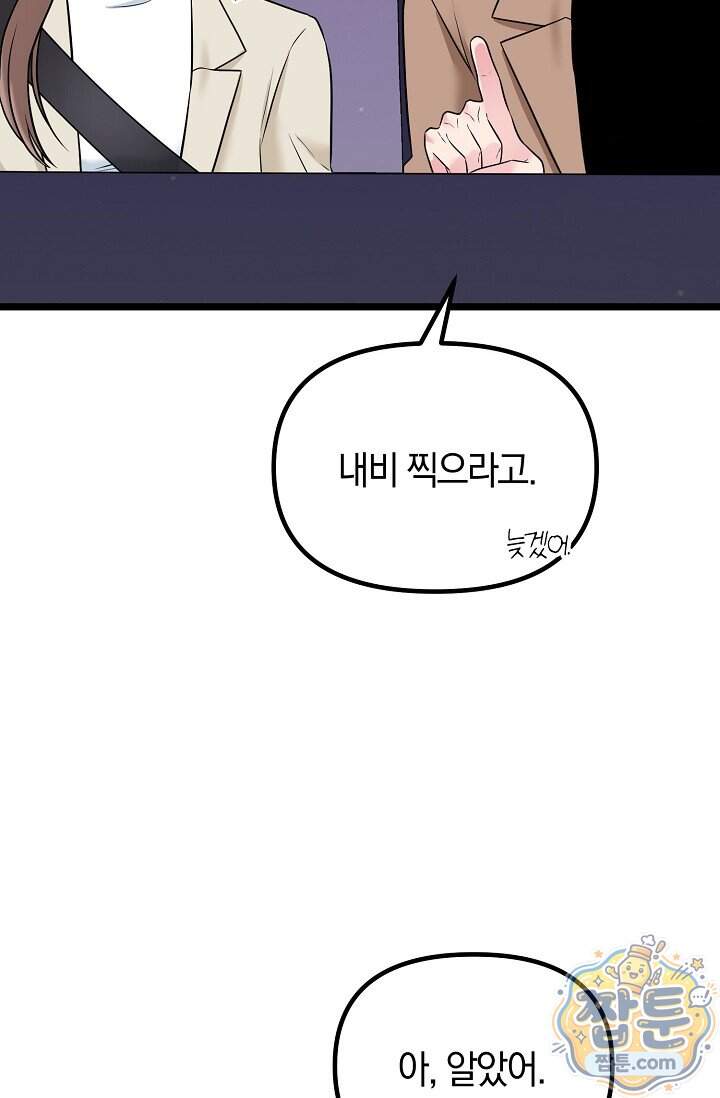 누나, 한 입만 3화 100