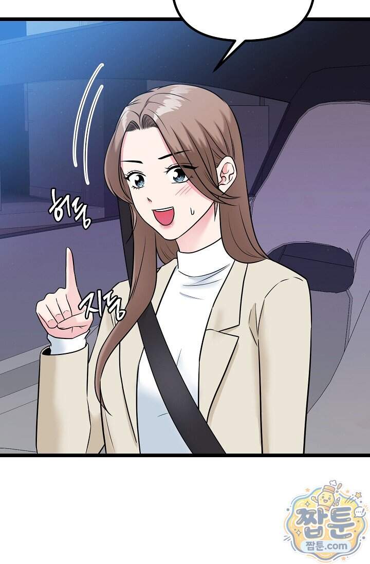 누나, 한 입만 3화 101