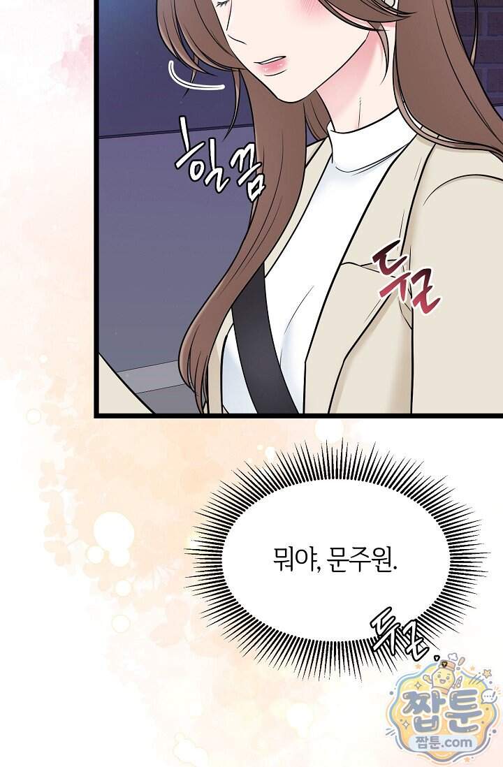 누나, 한 입만 3화 103