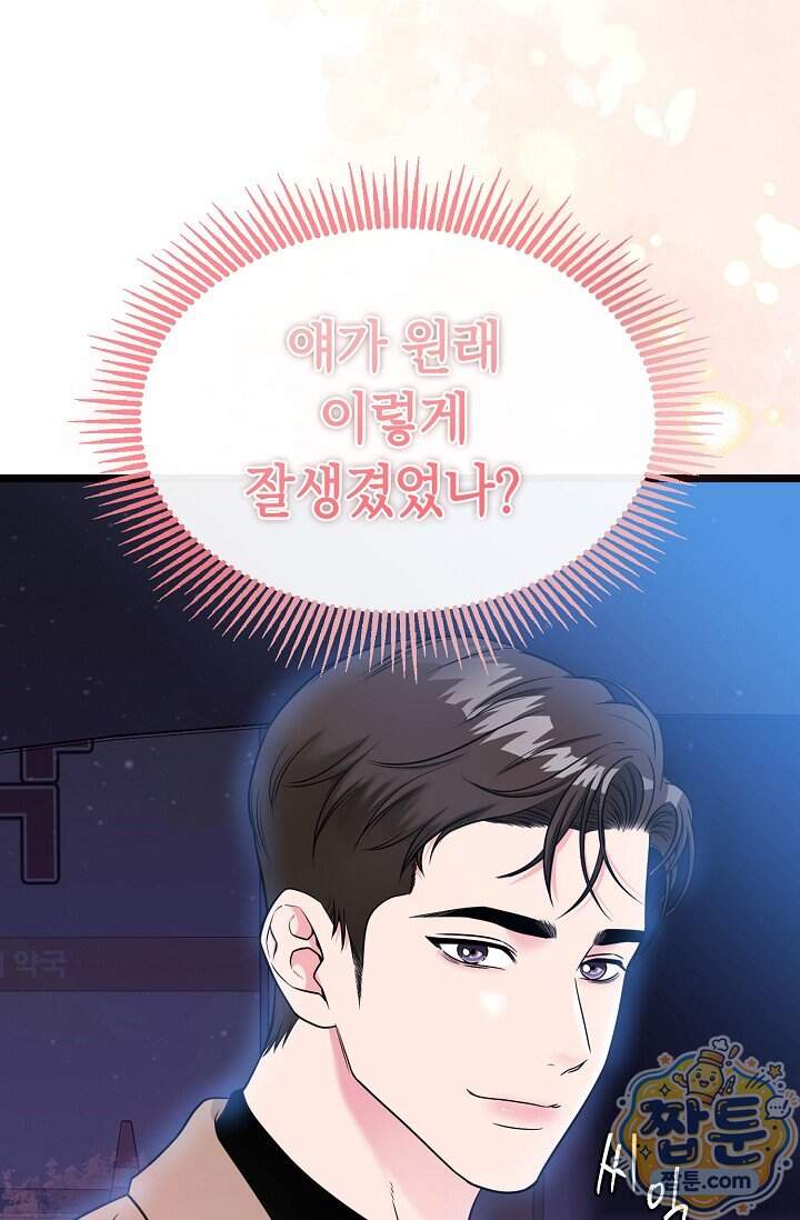 누나, 한 입만 3화 104