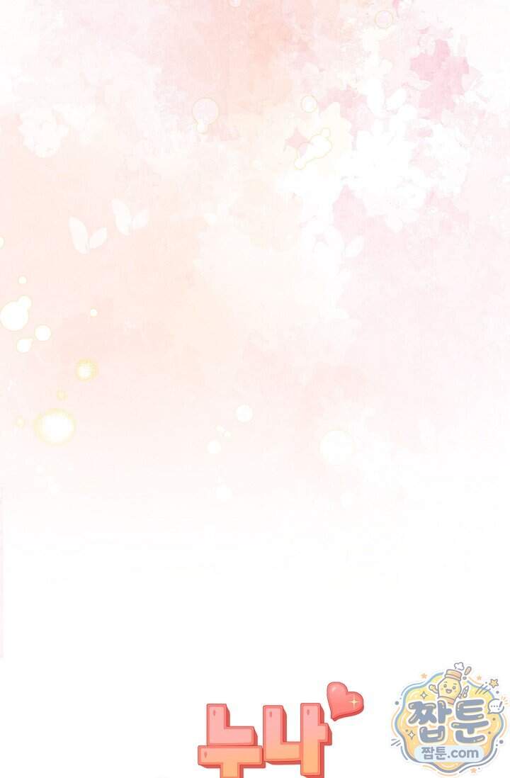 누나, 한 입만 3화 106
