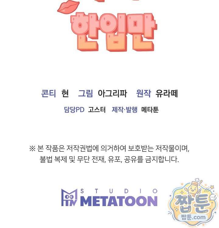 누나, 한 입만 3화 107
