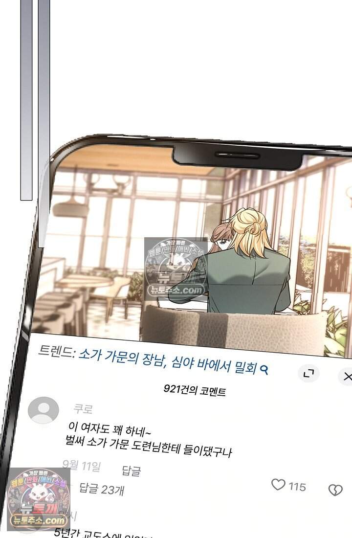 분명 이혼했는데, 전 남편이 집착하고 있습니다 017 2