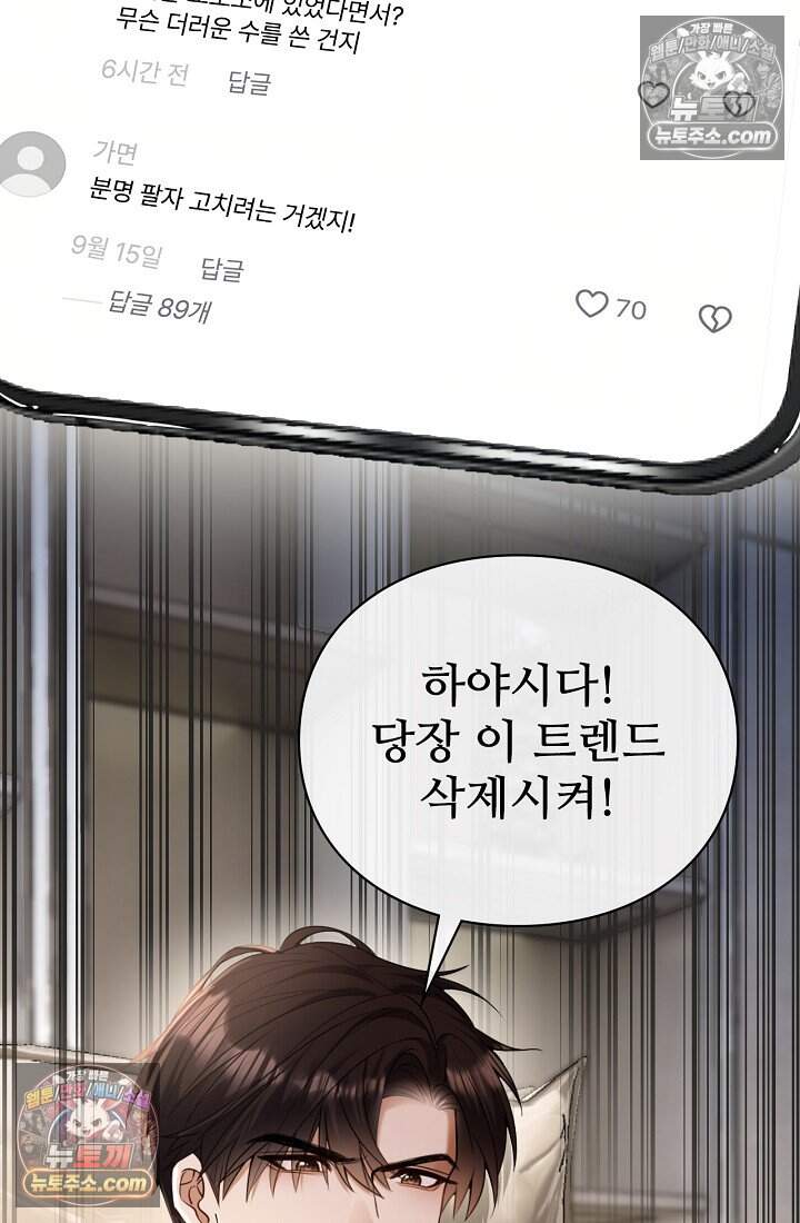 분명 이혼했는데, 전 남편이 집착하고 있습니다 017 3