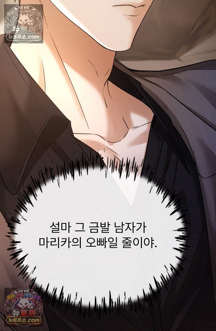 분명 이혼했는데, 전 남편이 집착하고 있습니다 017 6