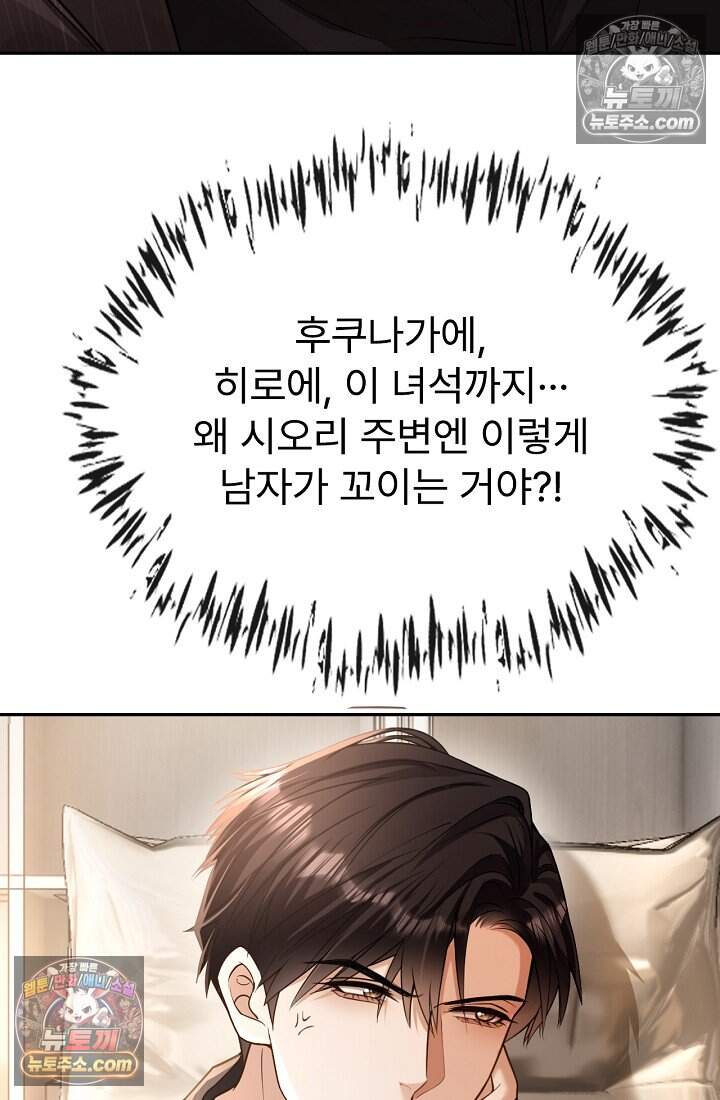 분명 이혼했는데, 전 남편이 집착하고 있습니다 017 7