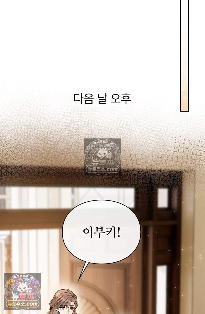 분명 이혼했는데, 전 남편이 집착하고 있습니다 017 9