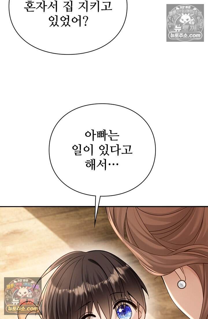 분명 이혼했는데, 전 남편이 집착하고 있습니다 017 12