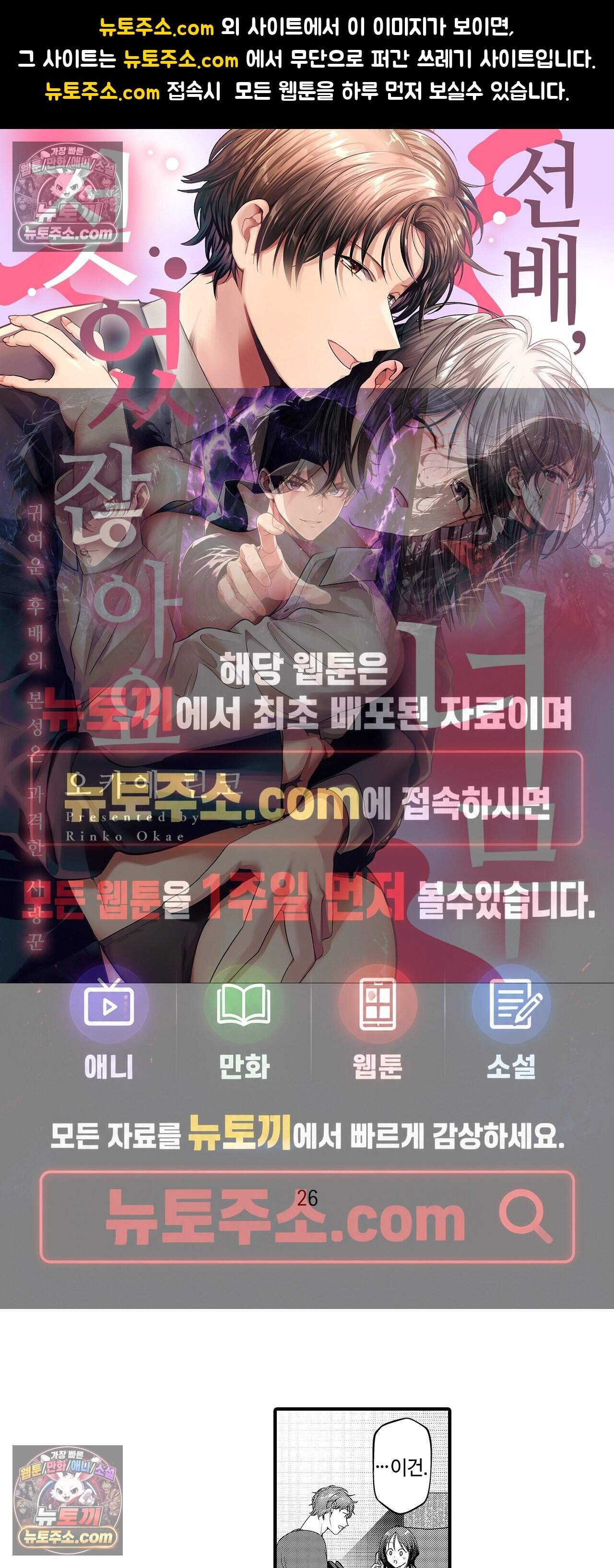 선배, 너무 젖었잖아요 26화<최종화> 1