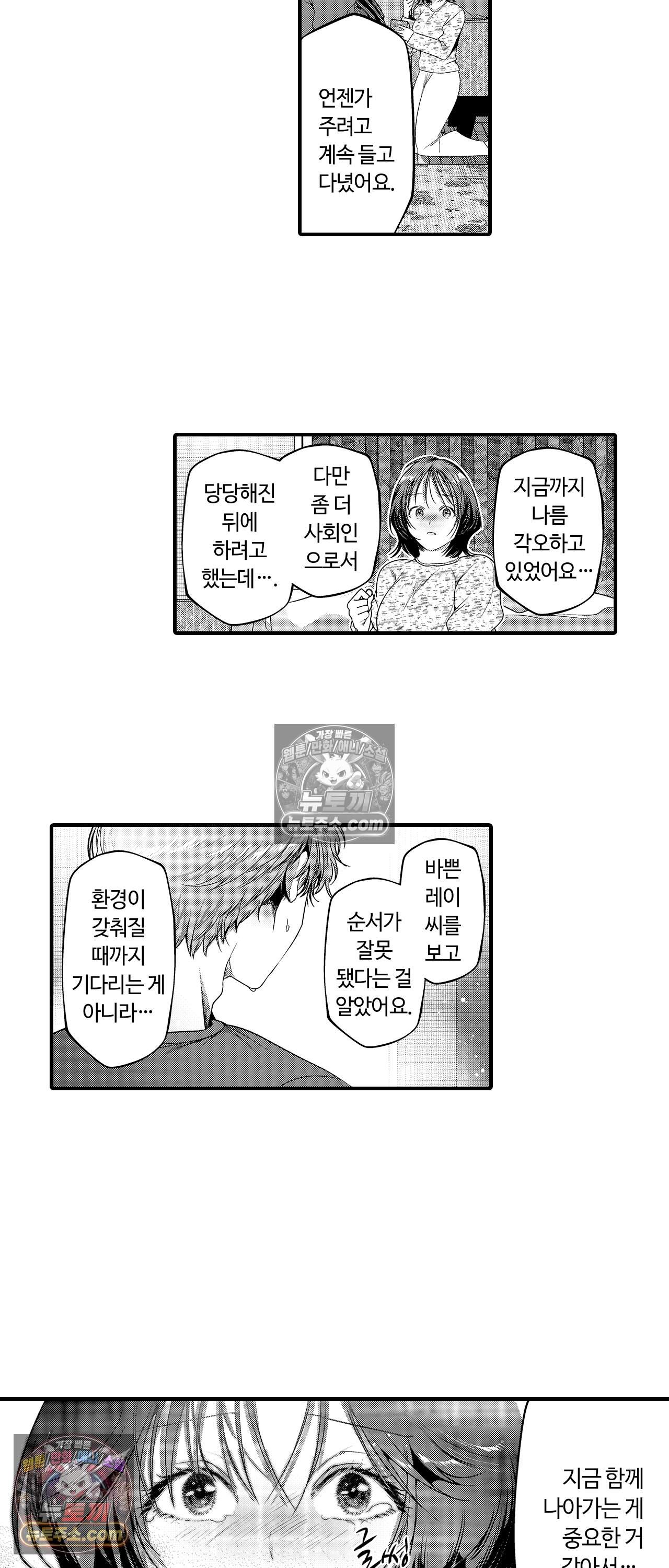 선배, 너무 젖었잖아요 26화<최종화> 2
