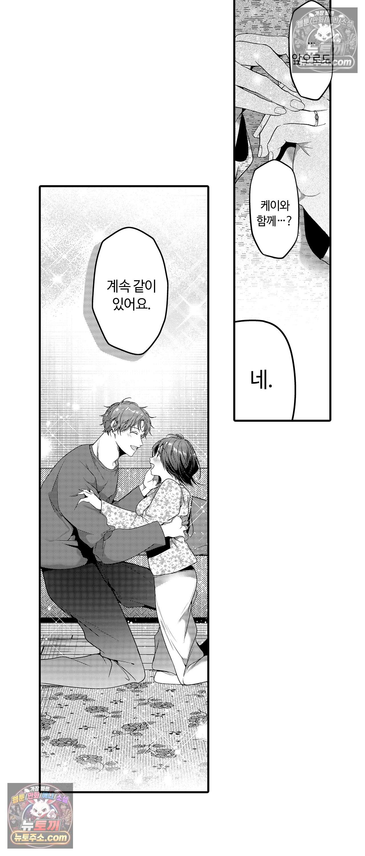 선배, 너무 젖었잖아요 26화<최종화> 4