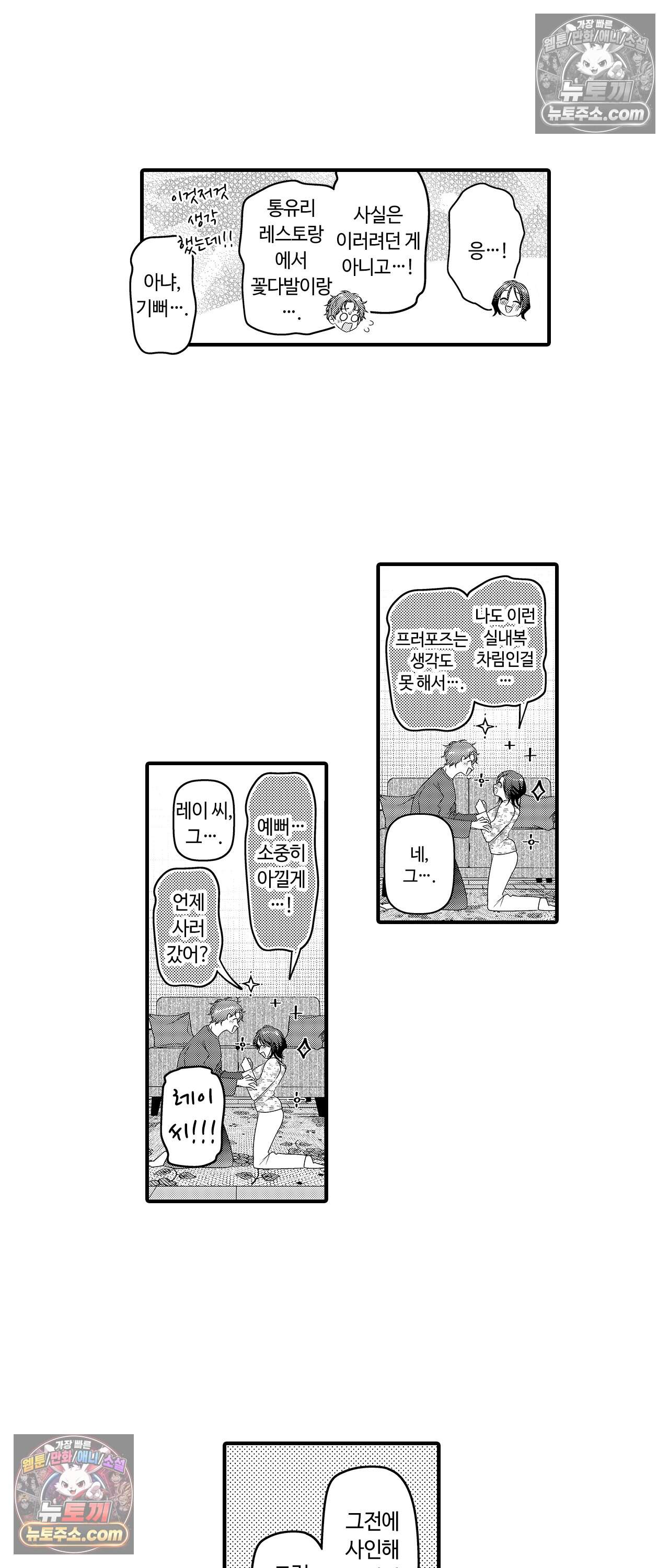 선배, 너무 젖었잖아요 26화<최종화> 5