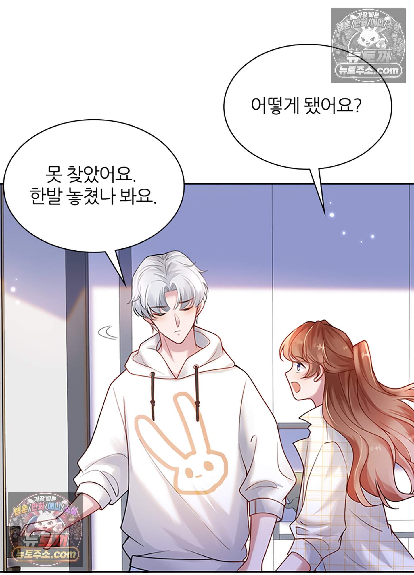 하루에 한 번씩 뽀뽀해 줘 12화 3