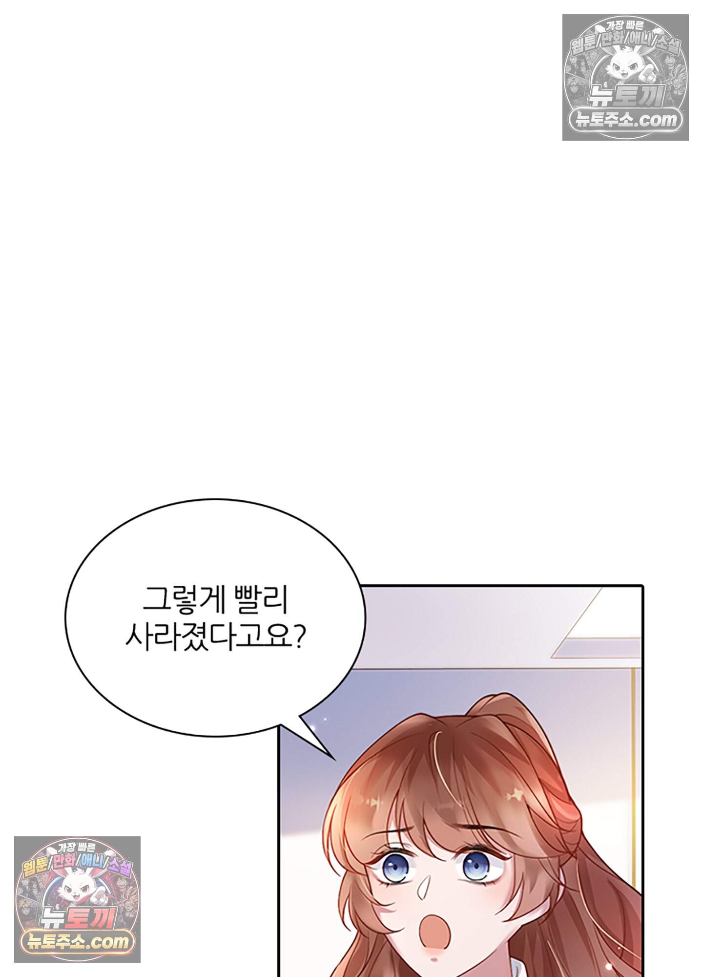 하루에 한 번씩 뽀뽀해 줘 12화 4