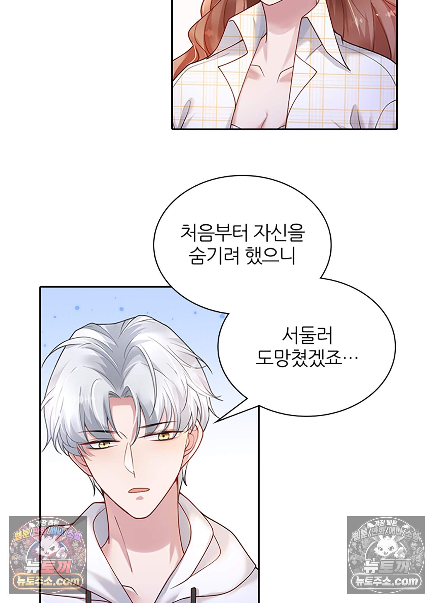 하루에 한 번씩 뽀뽀해 줘 12화 5