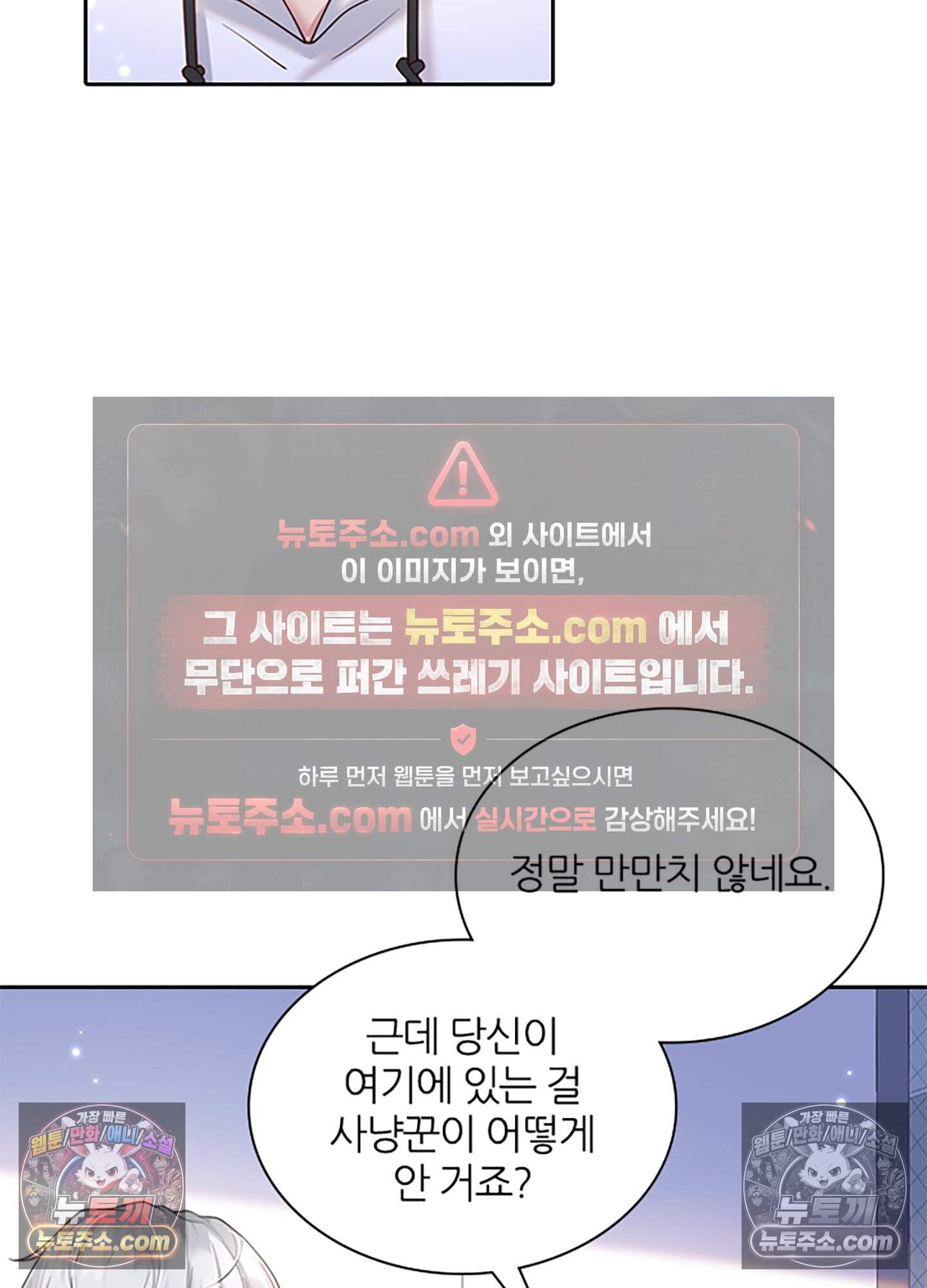 하루에 한 번씩 뽀뽀해 줘 12화 6