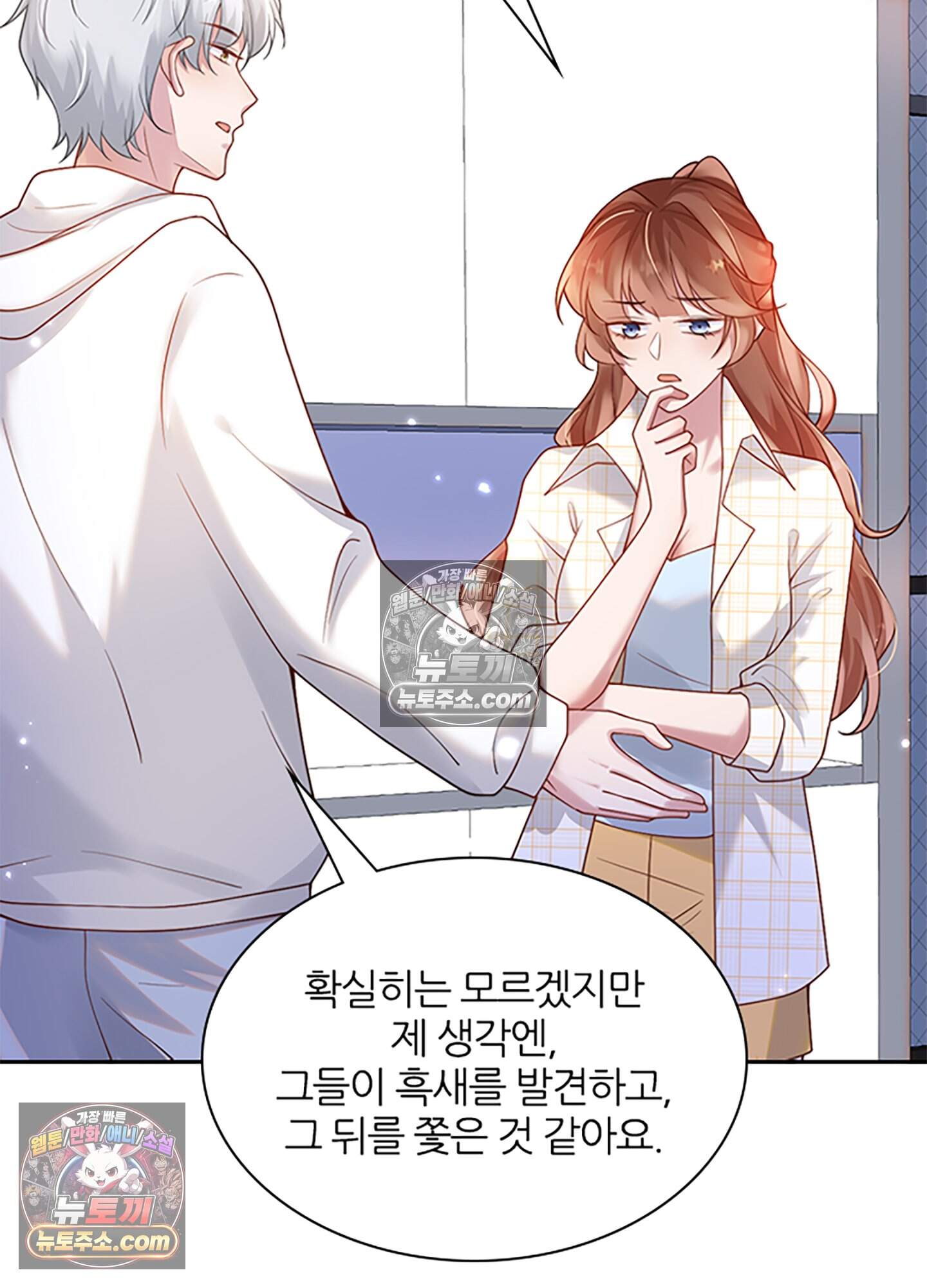 하루에 한 번씩 뽀뽀해 줘 12화 7