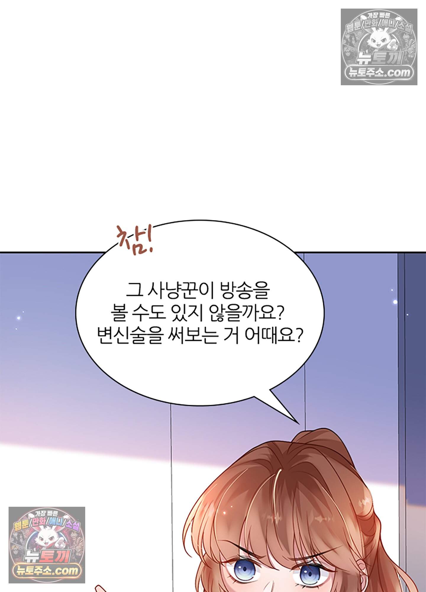 하루에 한 번씩 뽀뽀해 줘 12화 8