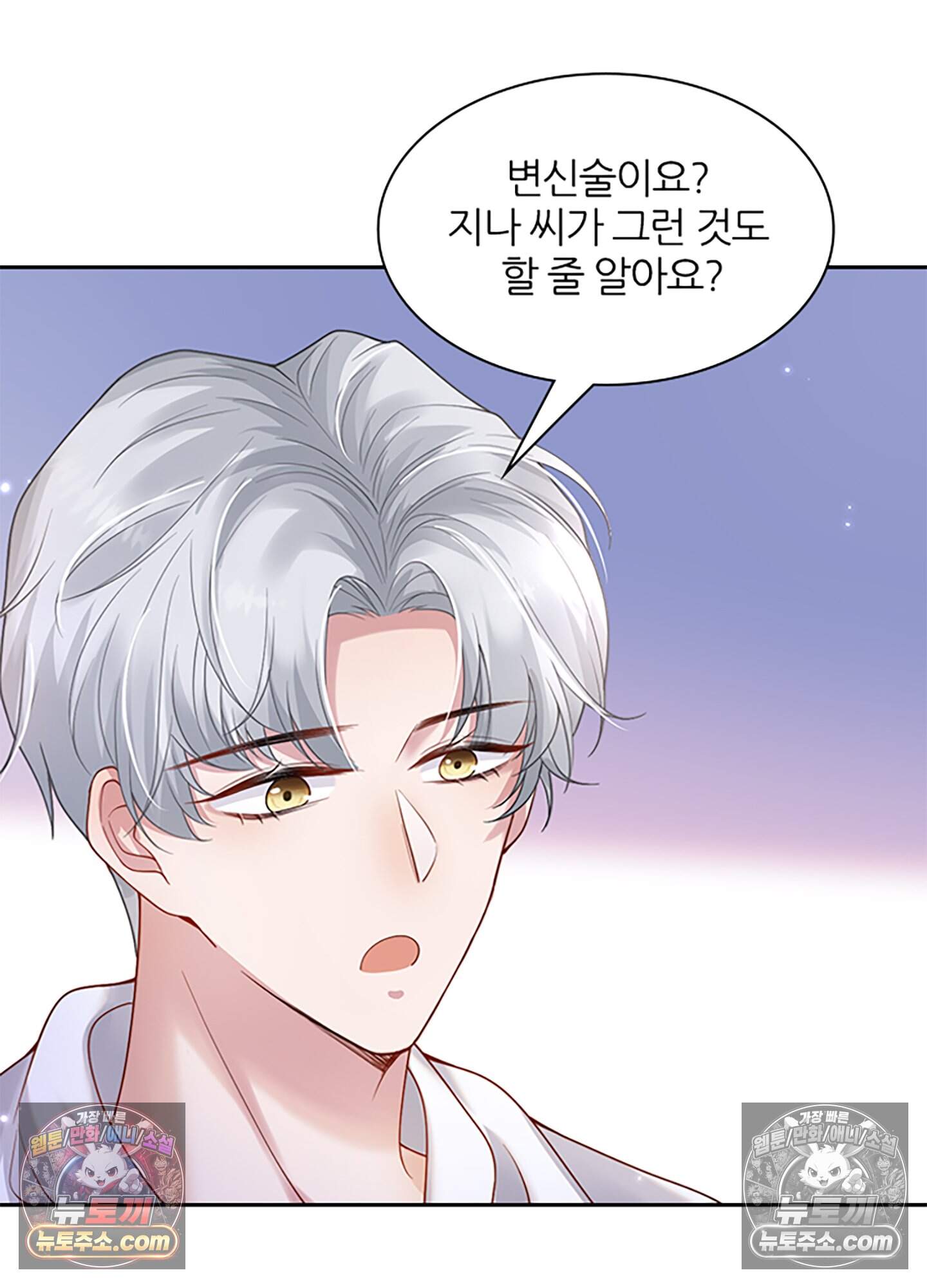 하루에 한 번씩 뽀뽀해 줘 12화 10