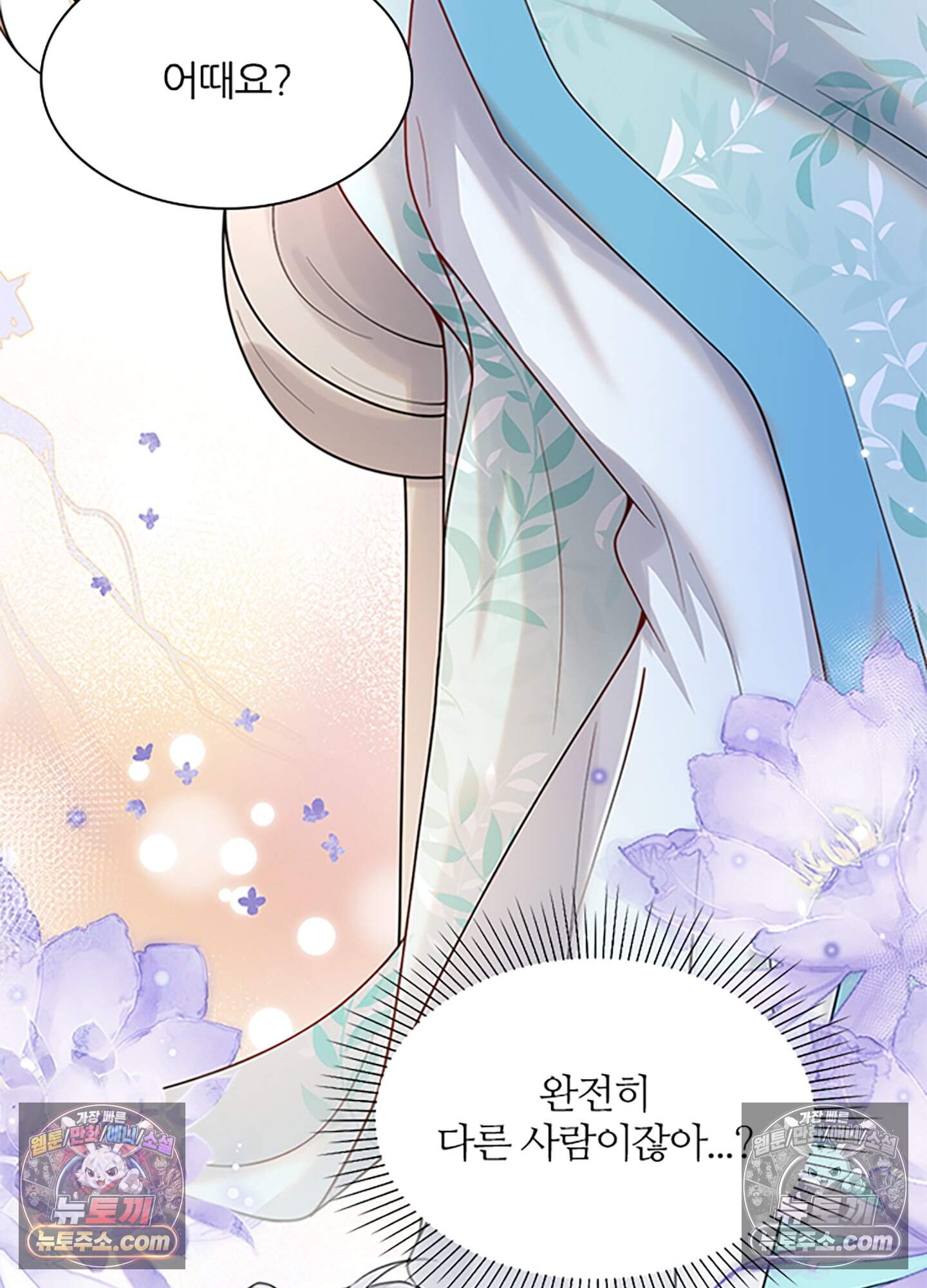 하루에 한 번씩 뽀뽀해 줘 12화 17