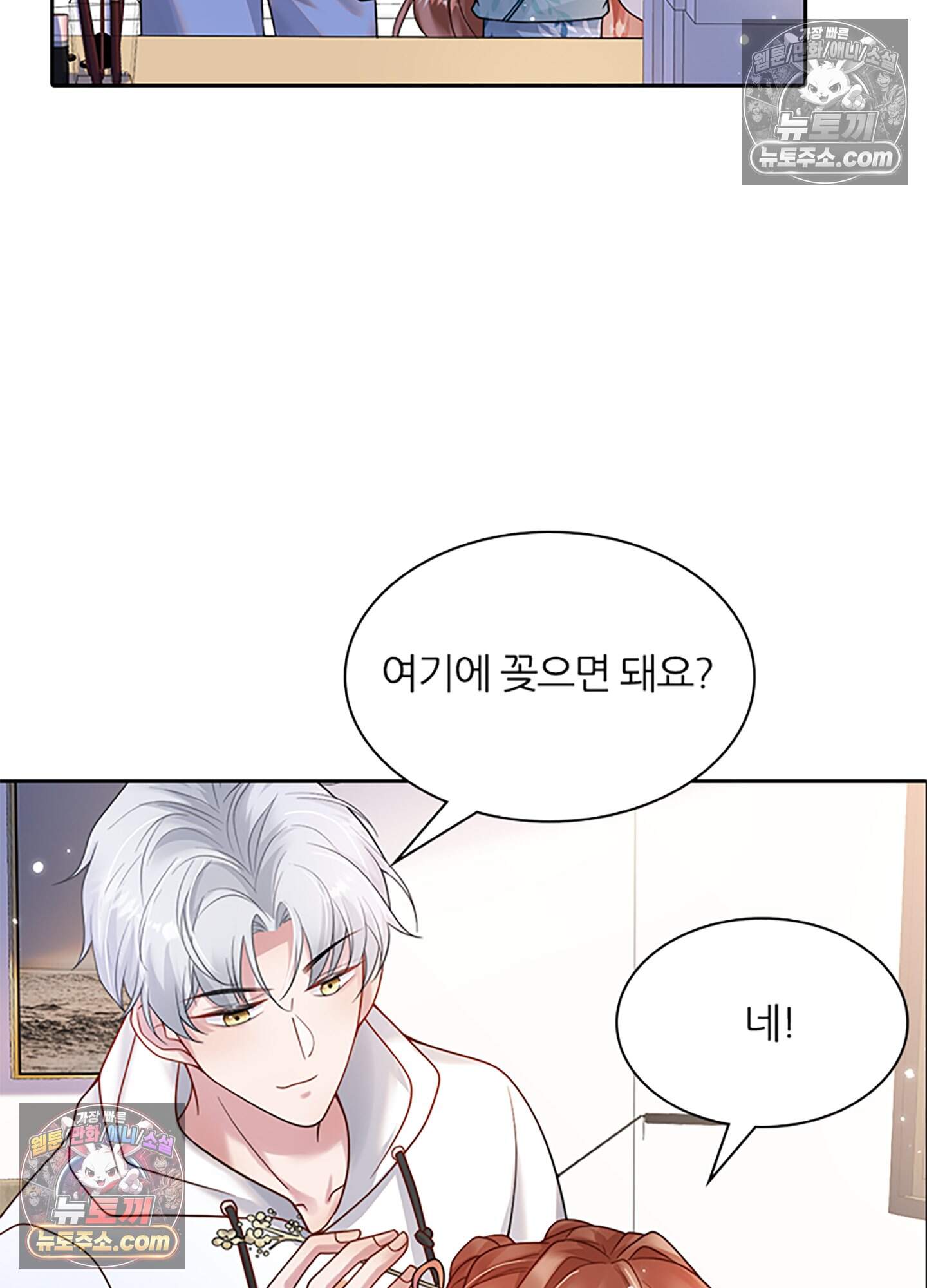 하루에 한 번씩 뽀뽀해 줘 12화 20