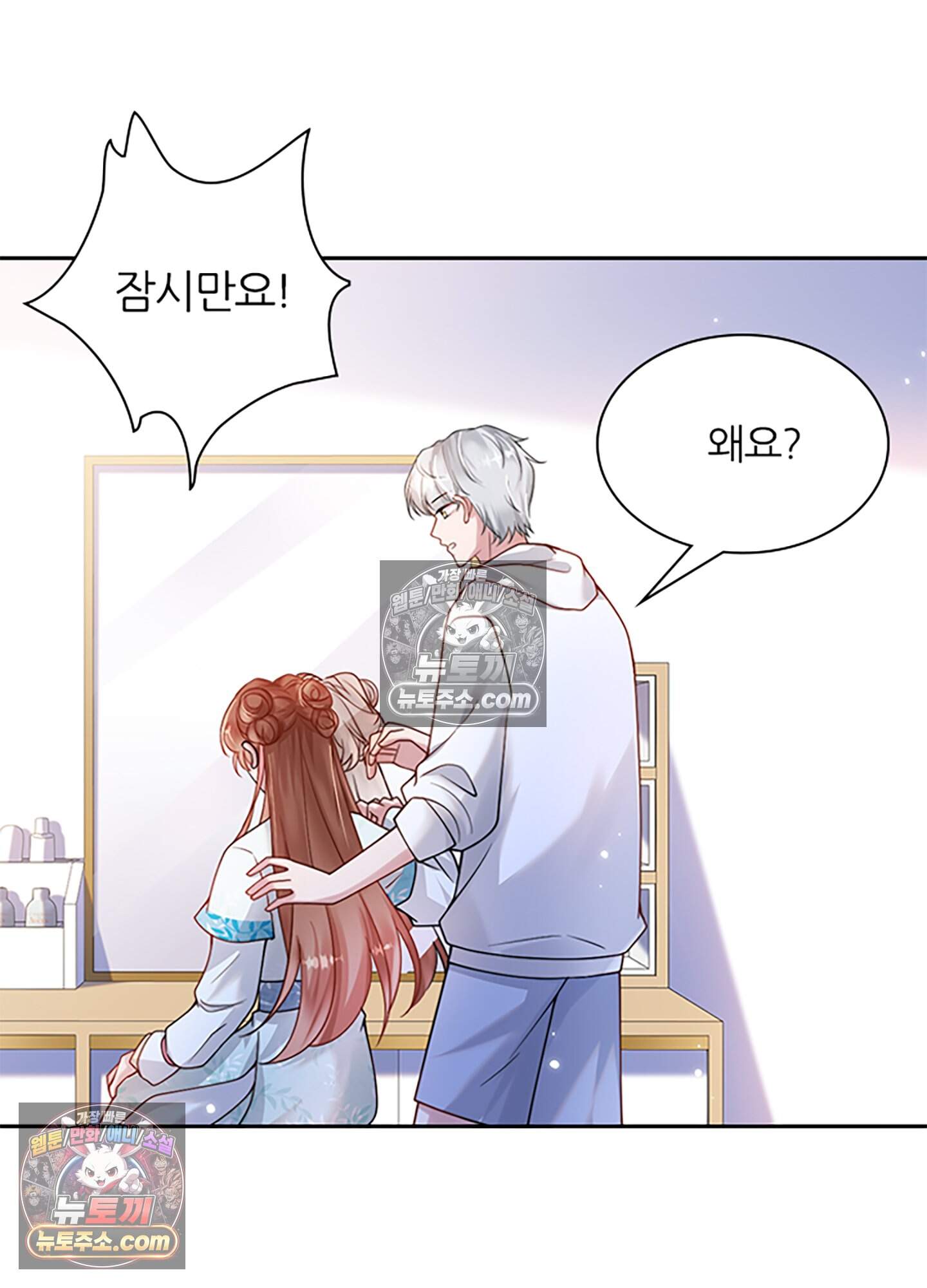 하루에 한 번씩 뽀뽀해 줘 12화 23