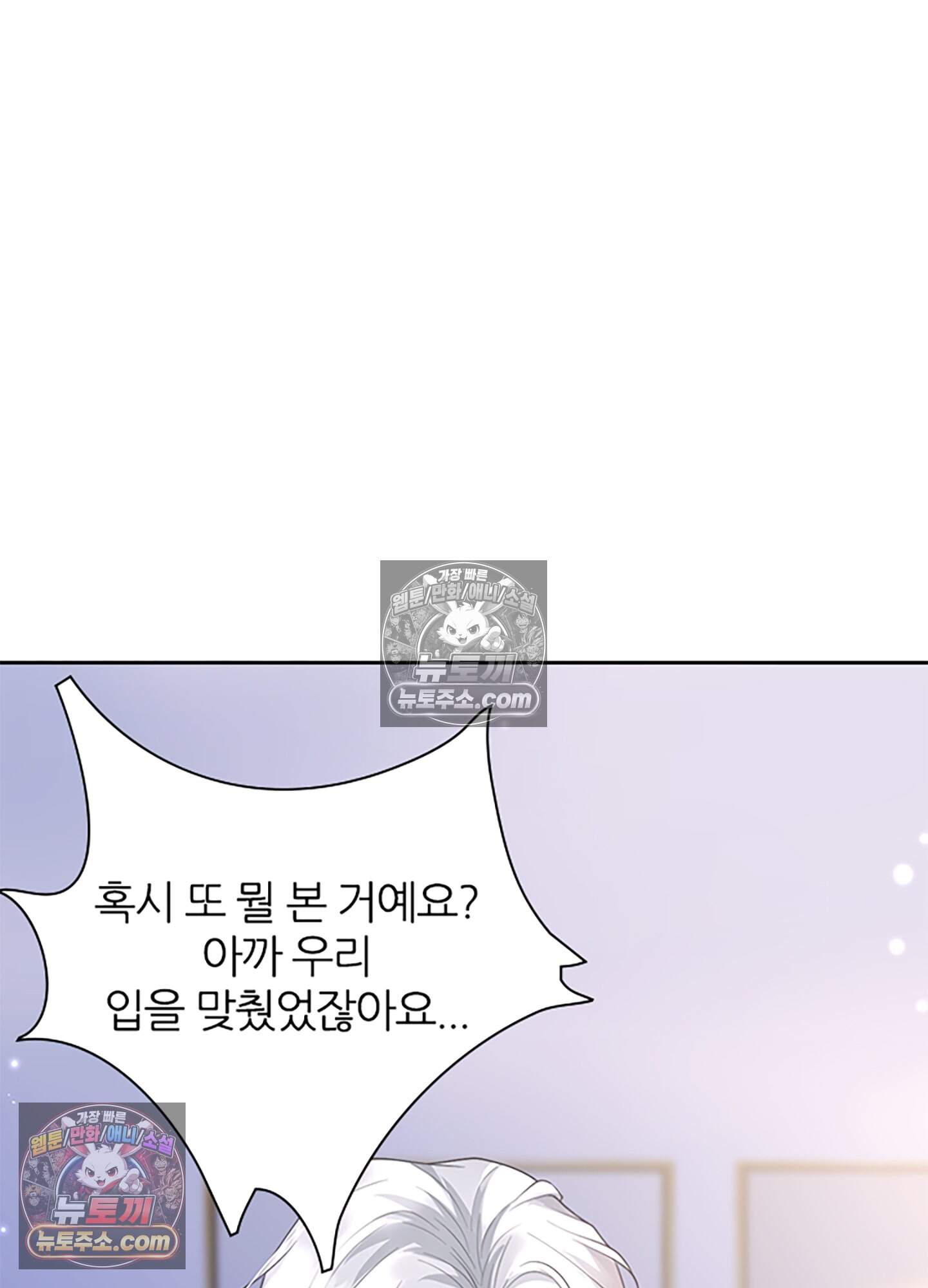 하루에 한 번씩 뽀뽀해 줘 12화 27