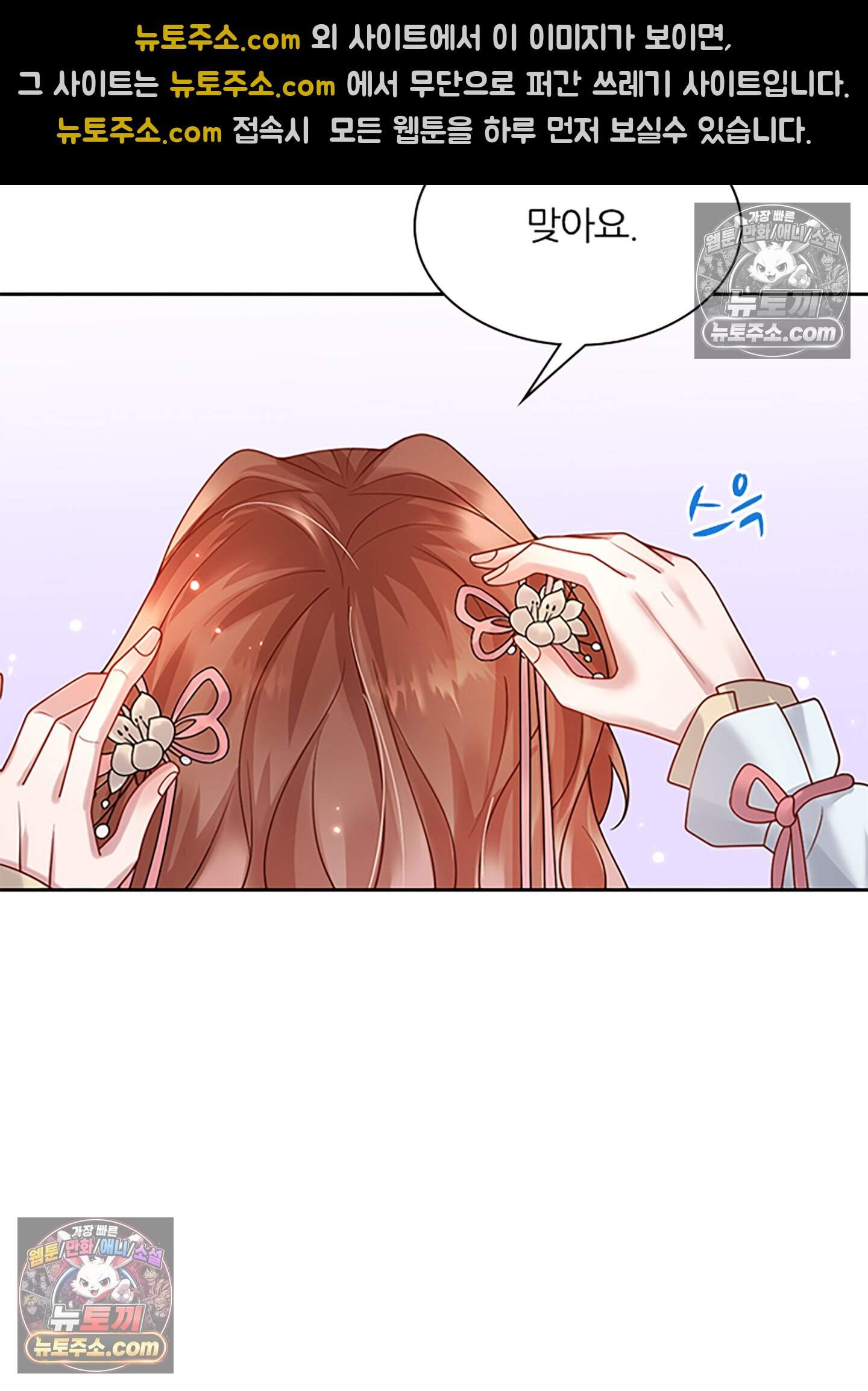 하루에 한 번씩 뽀뽀해 줘 12화 29