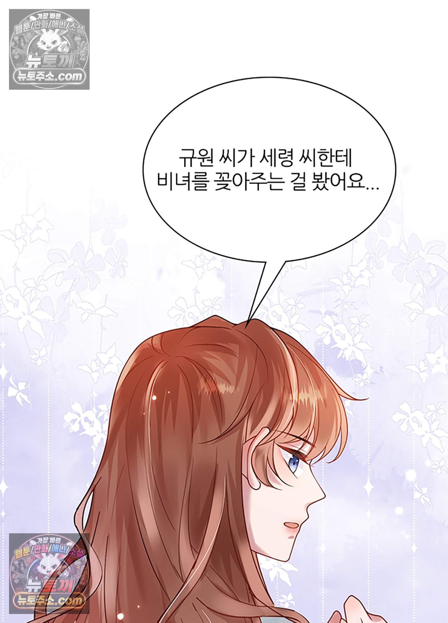 하루에 한 번씩 뽀뽀해 줘 12화 30