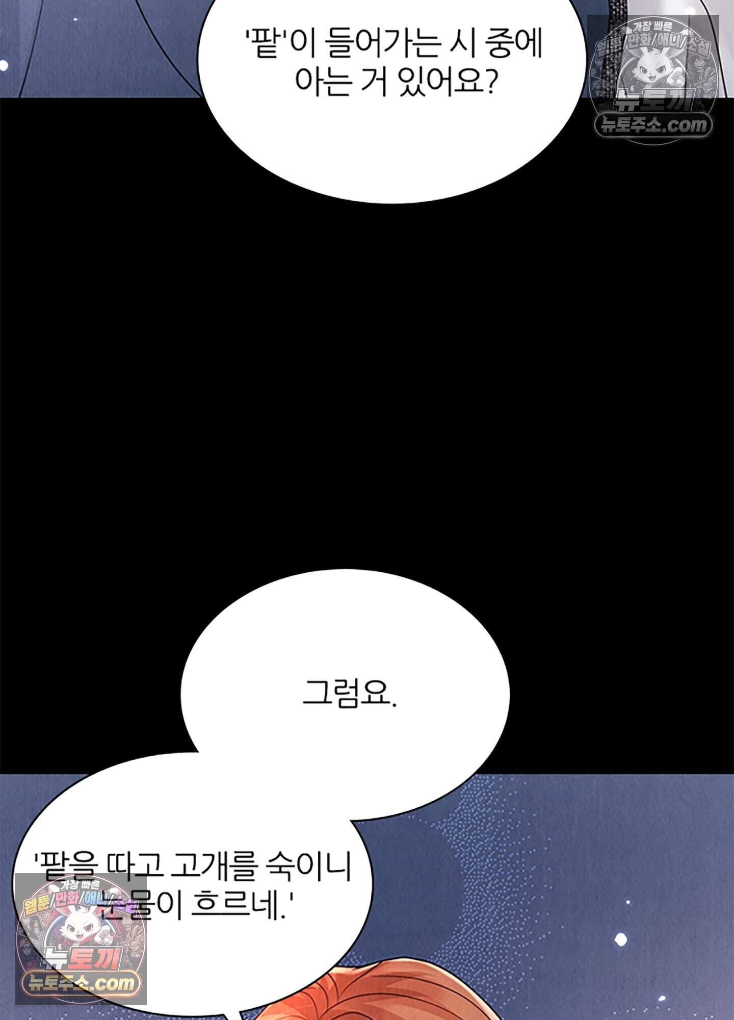 하루에 한 번씩 뽀뽀해 줘 12화 35