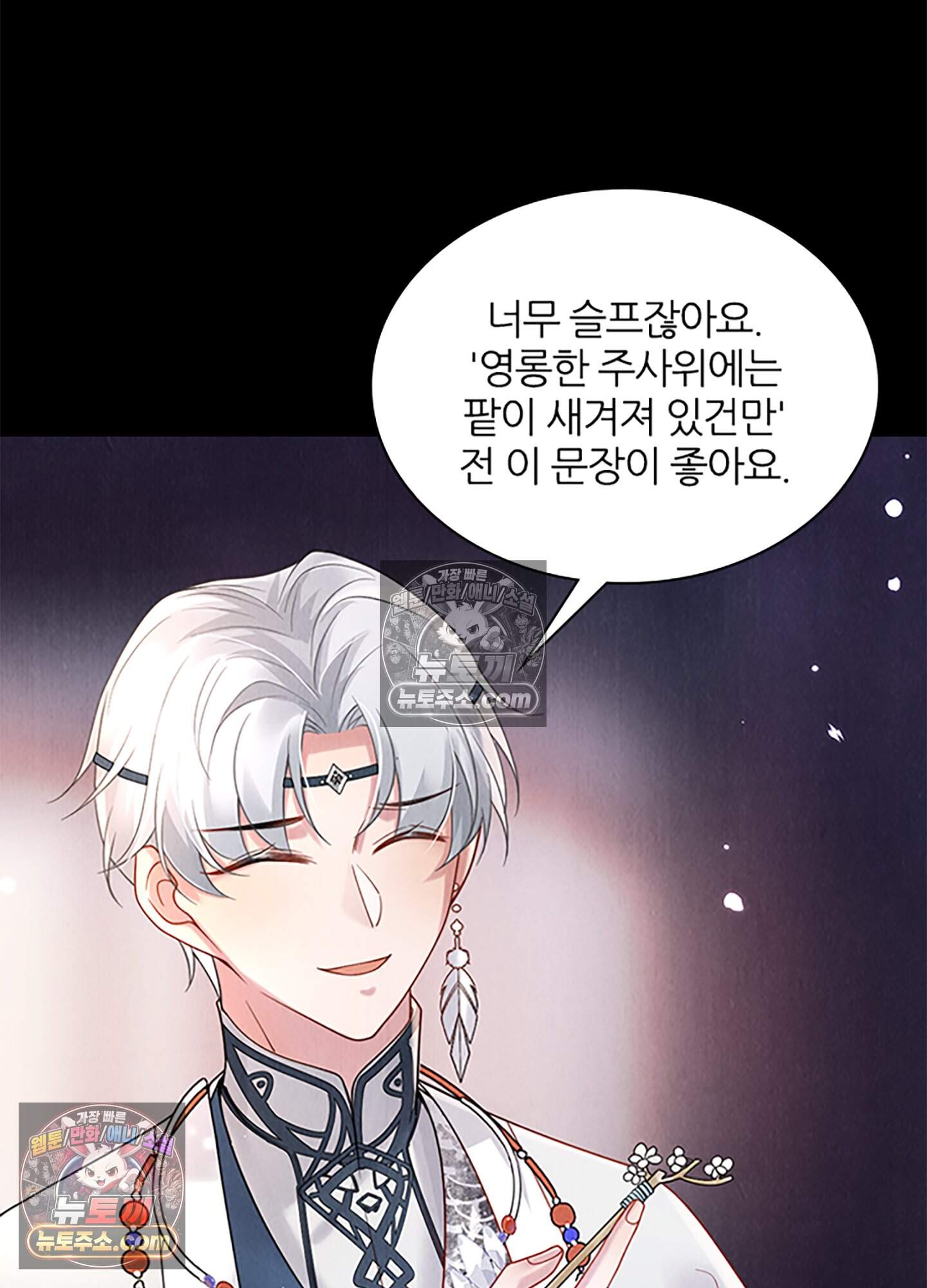 하루에 한 번씩 뽀뽀해 줘 12화 37