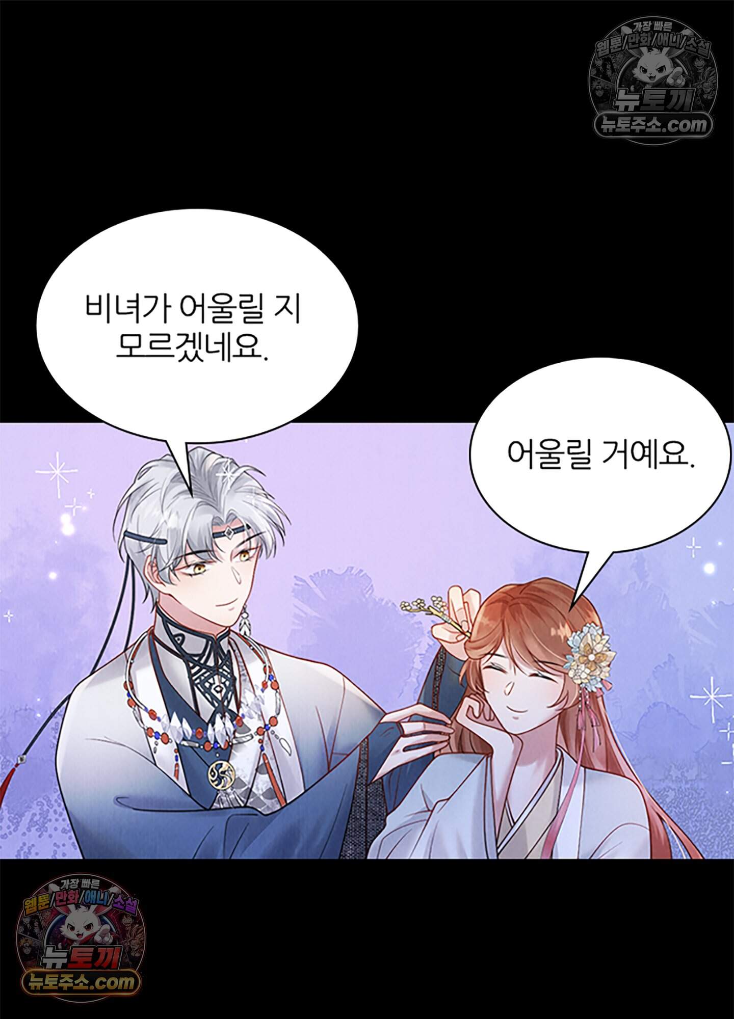 하루에 한 번씩 뽀뽀해 줘 12화 39