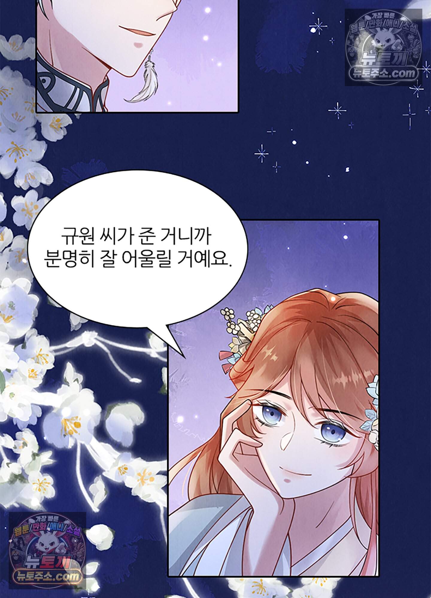 하루에 한 번씩 뽀뽀해 줘 12화 41