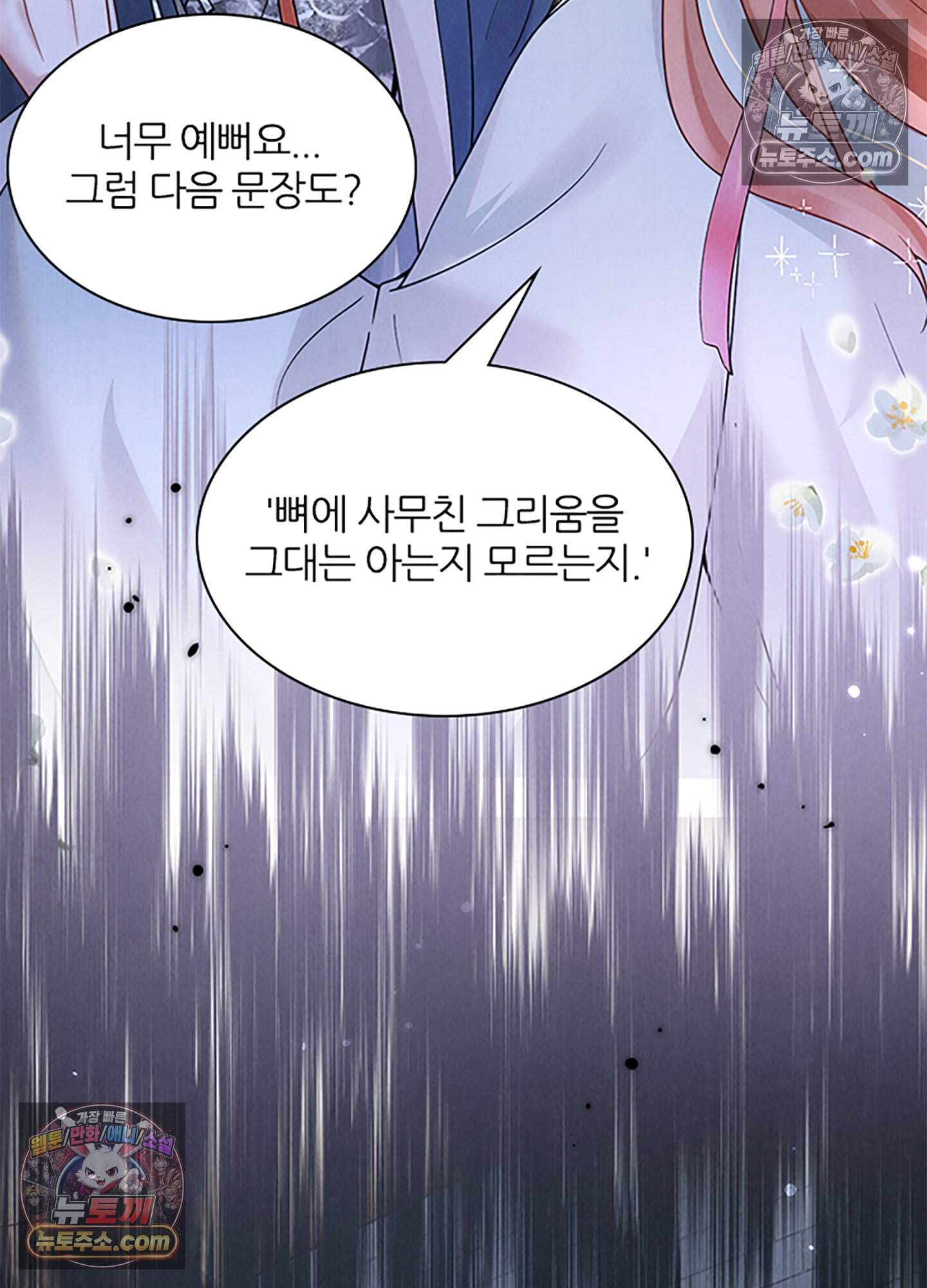 하루에 한 번씩 뽀뽀해 줘 12화 43