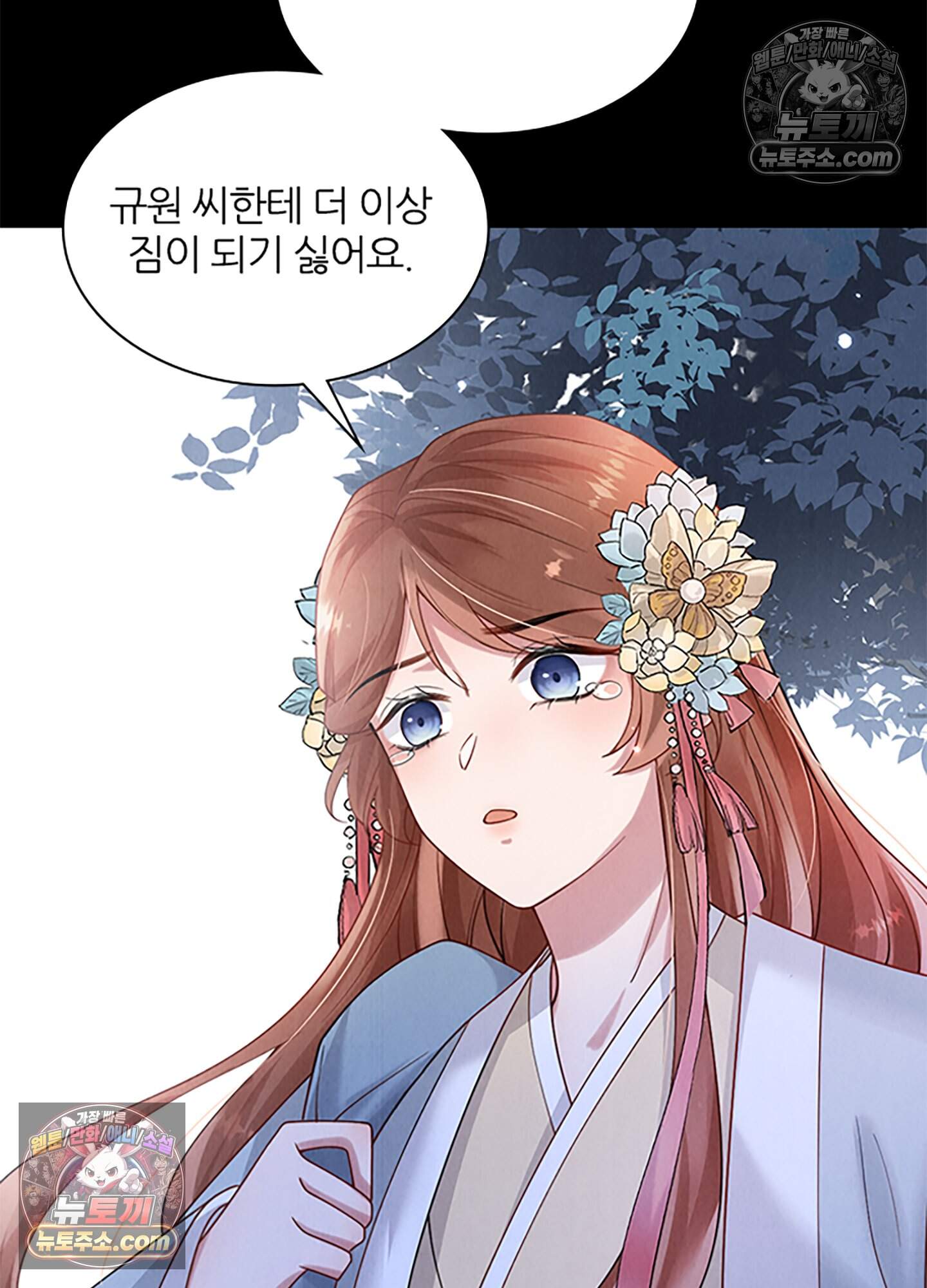 하루에 한 번씩 뽀뽀해 줘 12화 54