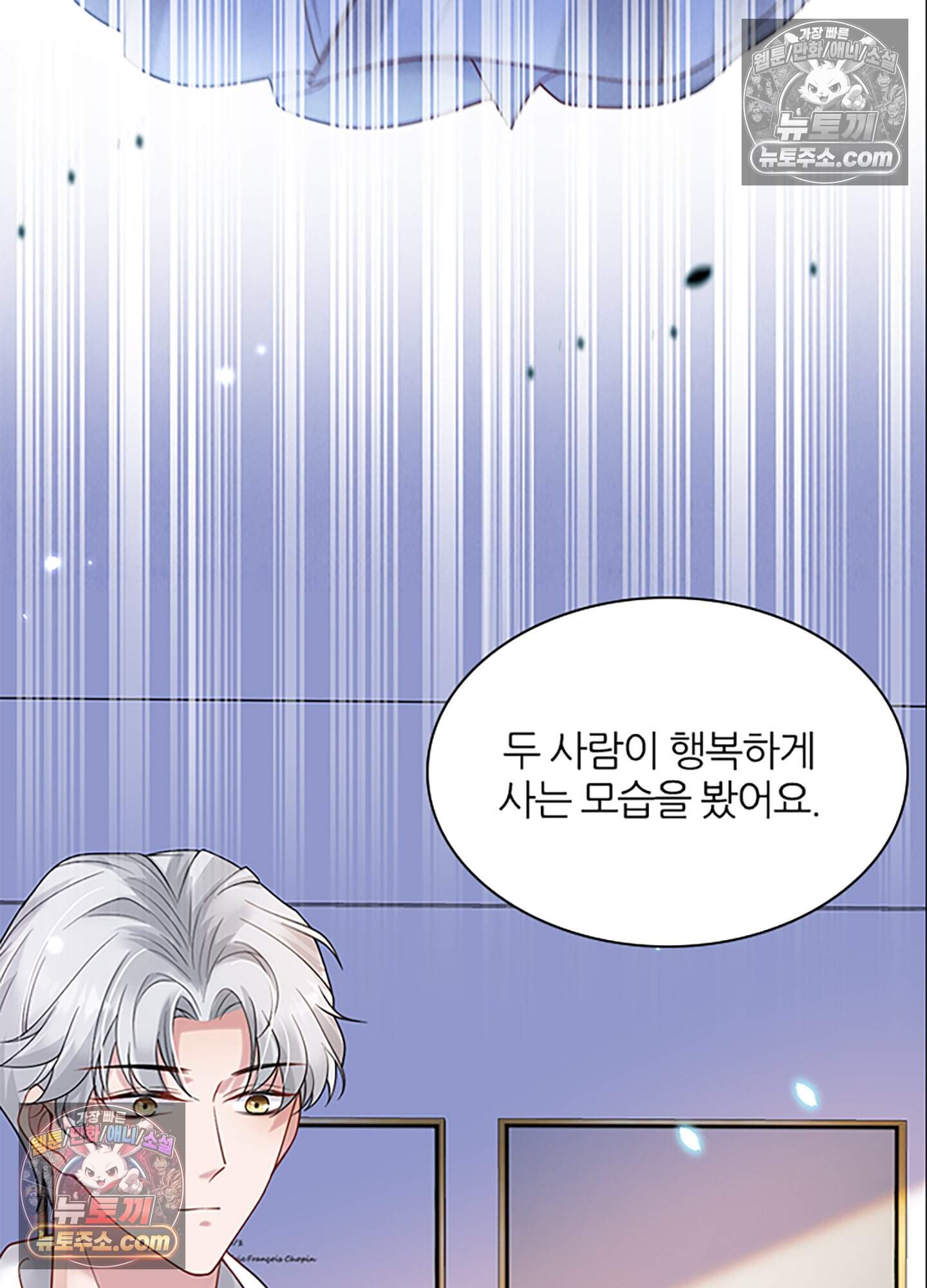 하루에 한 번씩 뽀뽀해 줘 12화 59