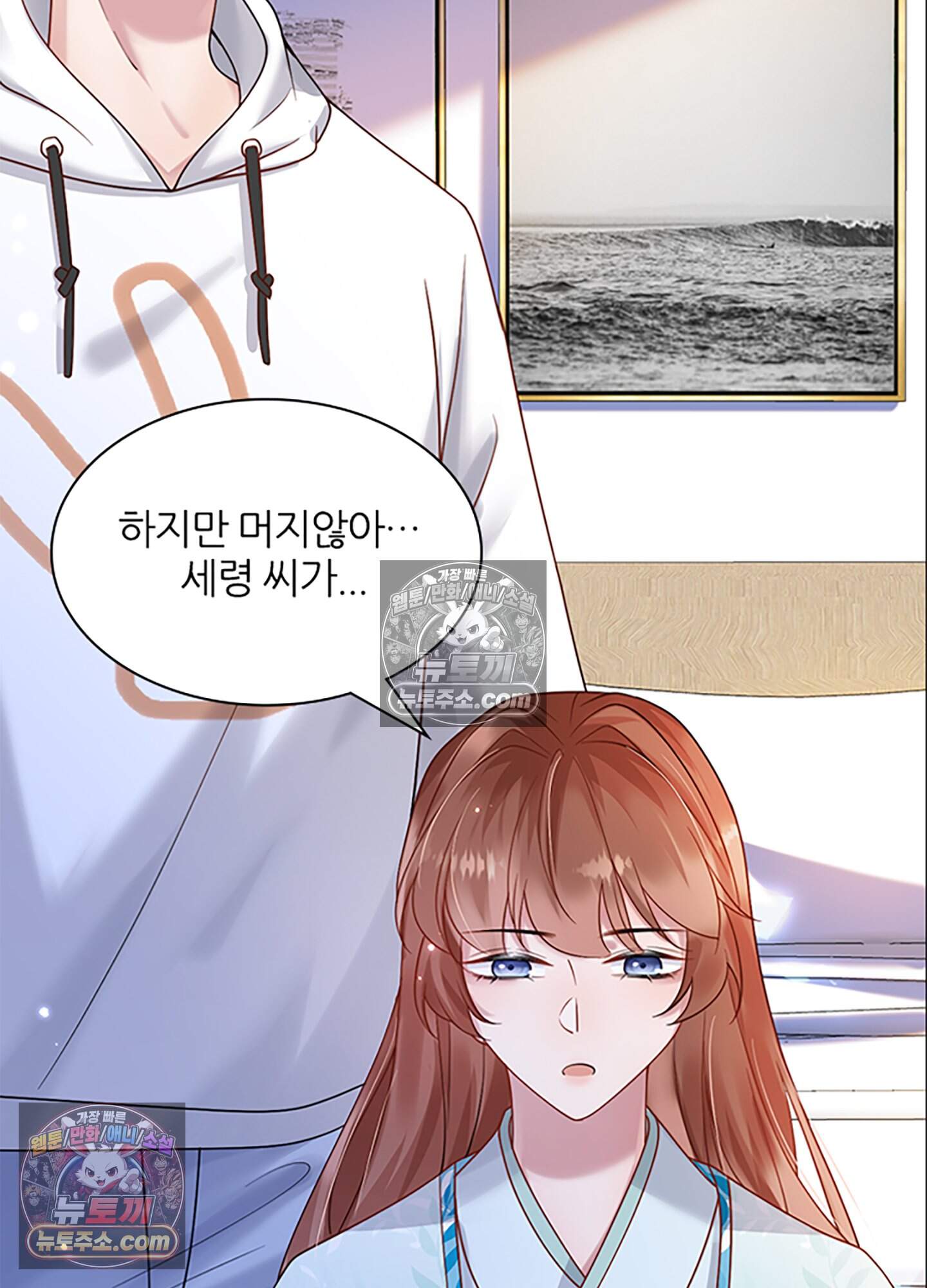 하루에 한 번씩 뽀뽀해 줘 12화 60