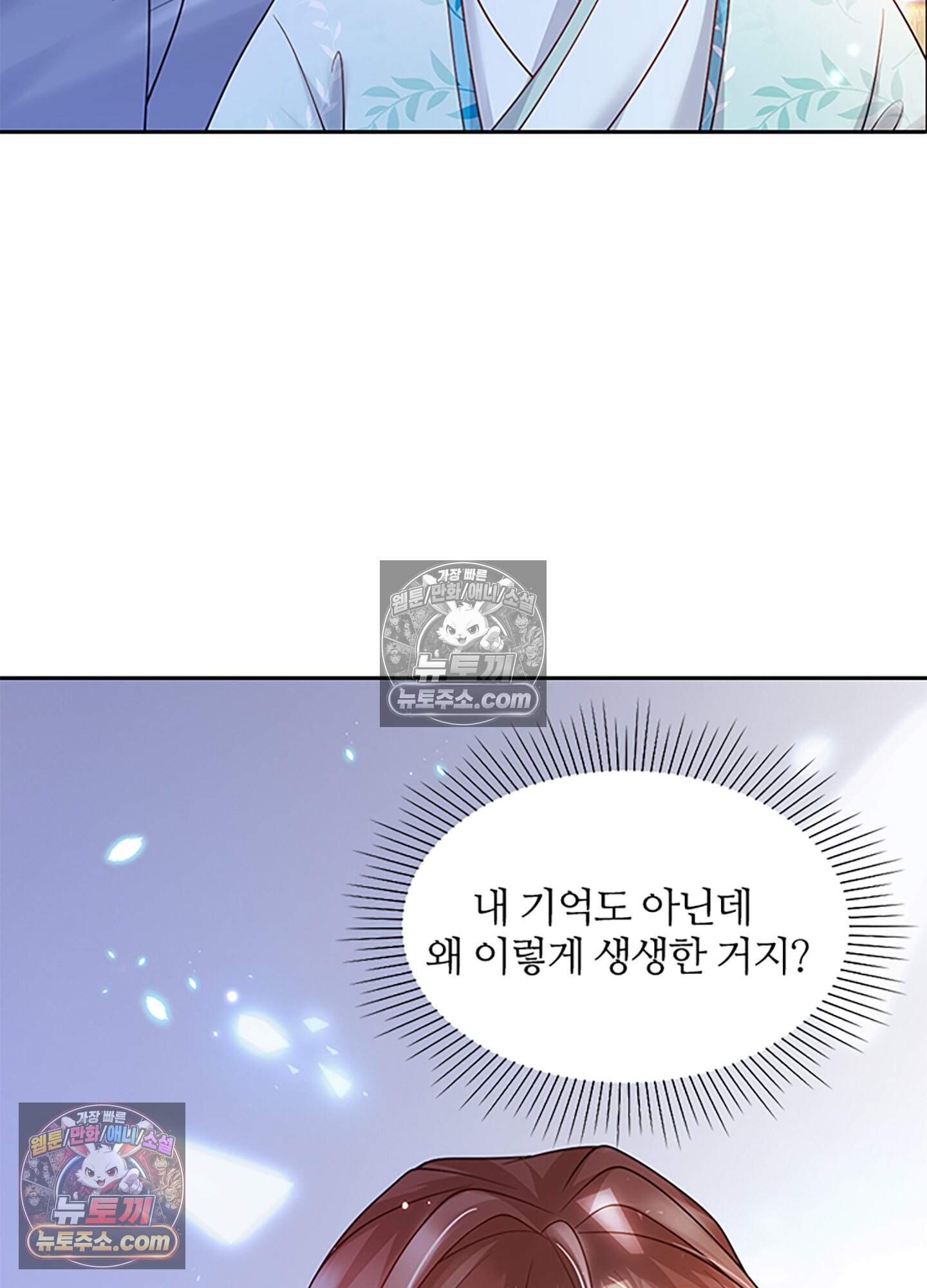 하루에 한 번씩 뽀뽀해 줘 12화 61