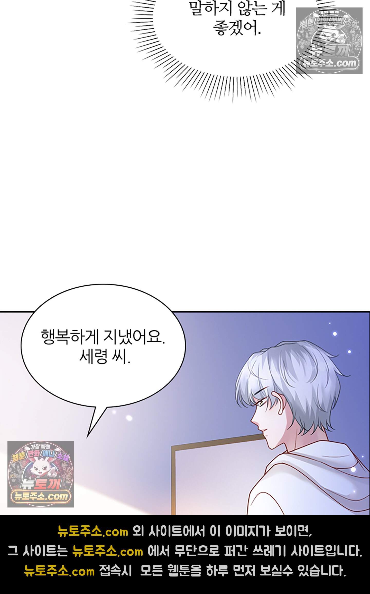 하루에 한 번씩 뽀뽀해 줘 12화 66