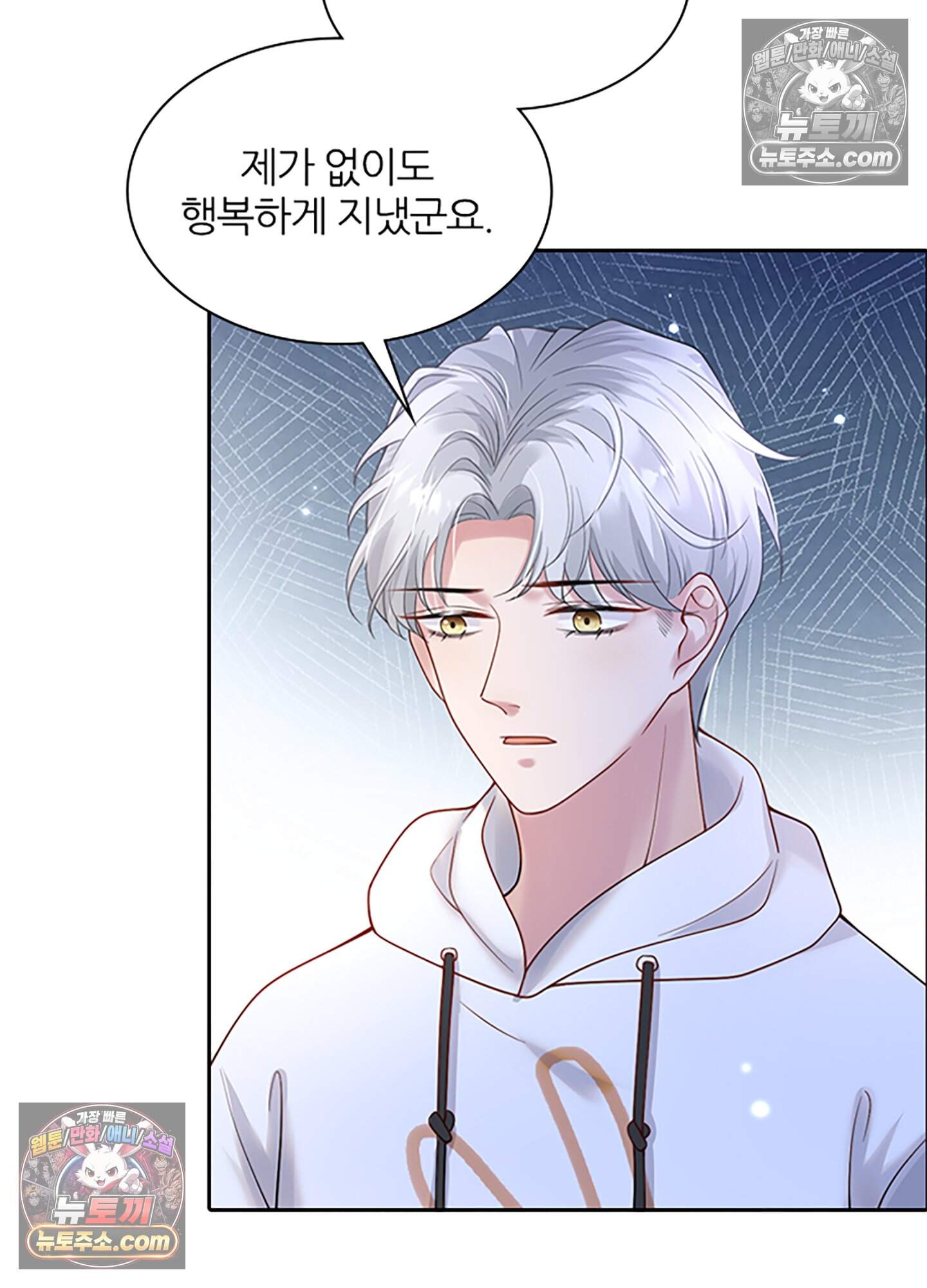 하루에 한 번씩 뽀뽀해 줘 12화 68