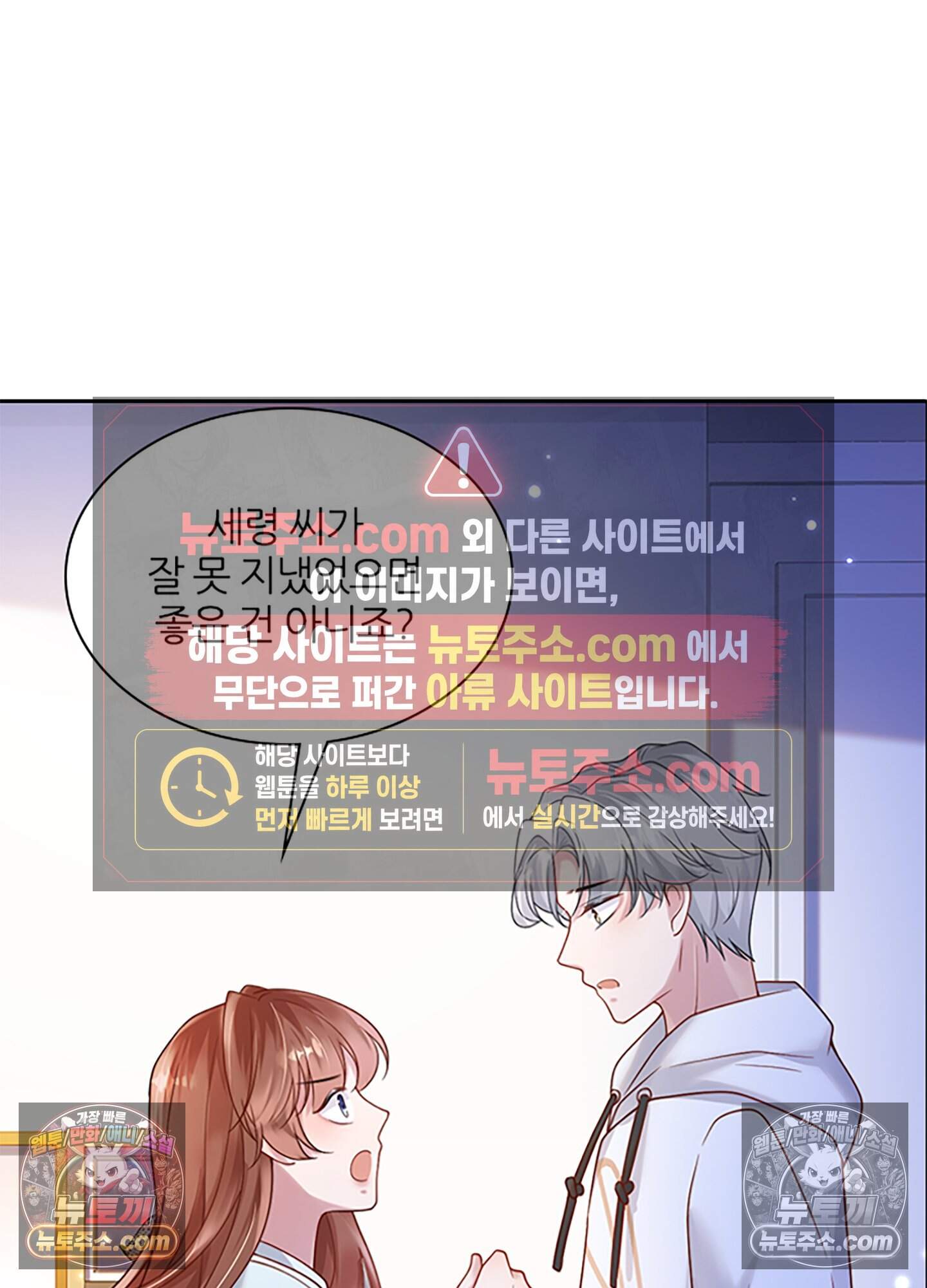 하루에 한 번씩 뽀뽀해 줘 12화 70