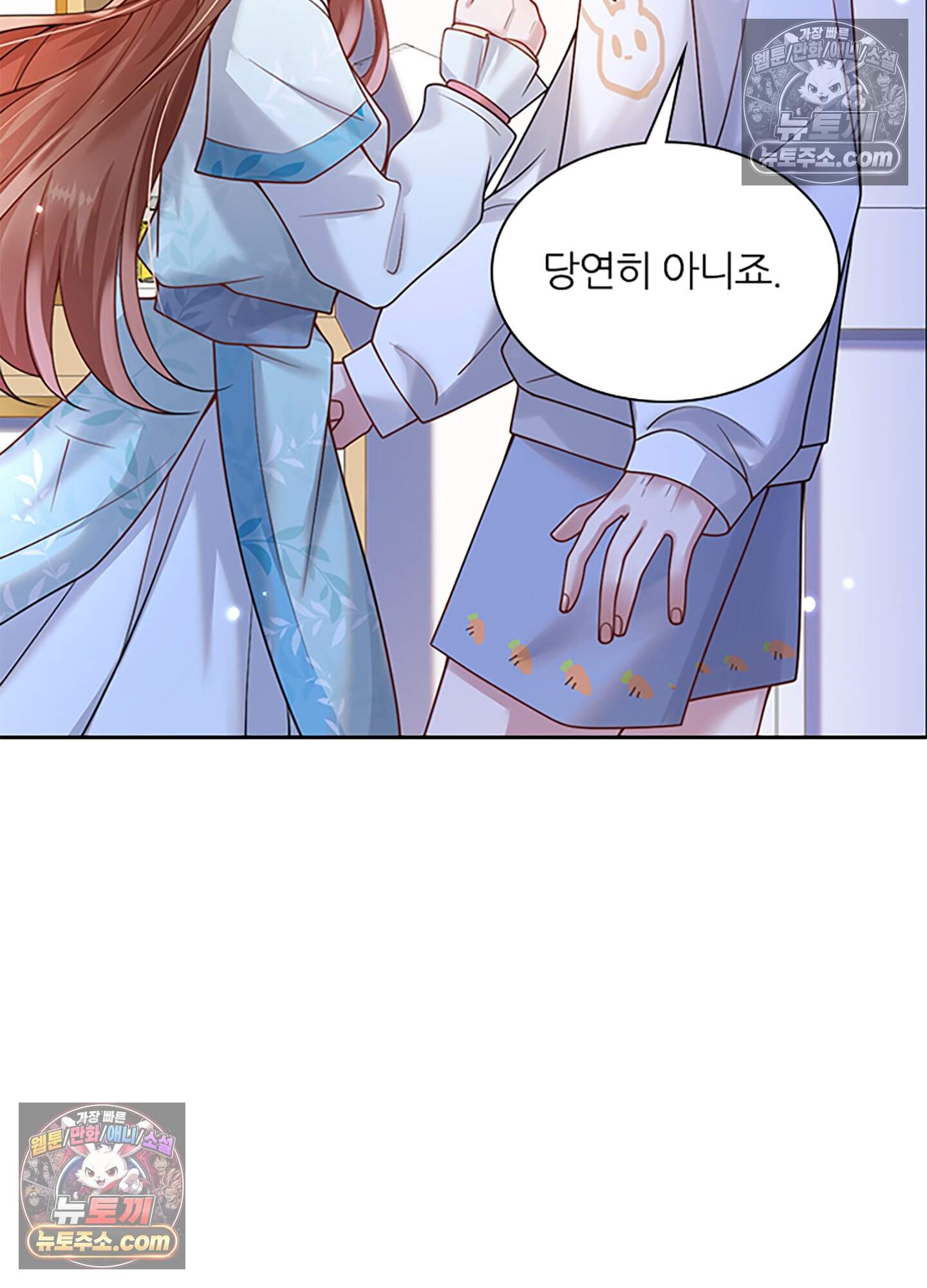 하루에 한 번씩 뽀뽀해 줘 12화 71