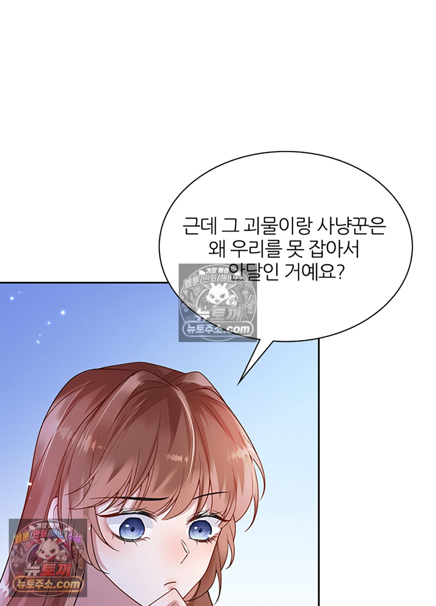 하루에 한 번씩 뽀뽀해 줘 12화 73