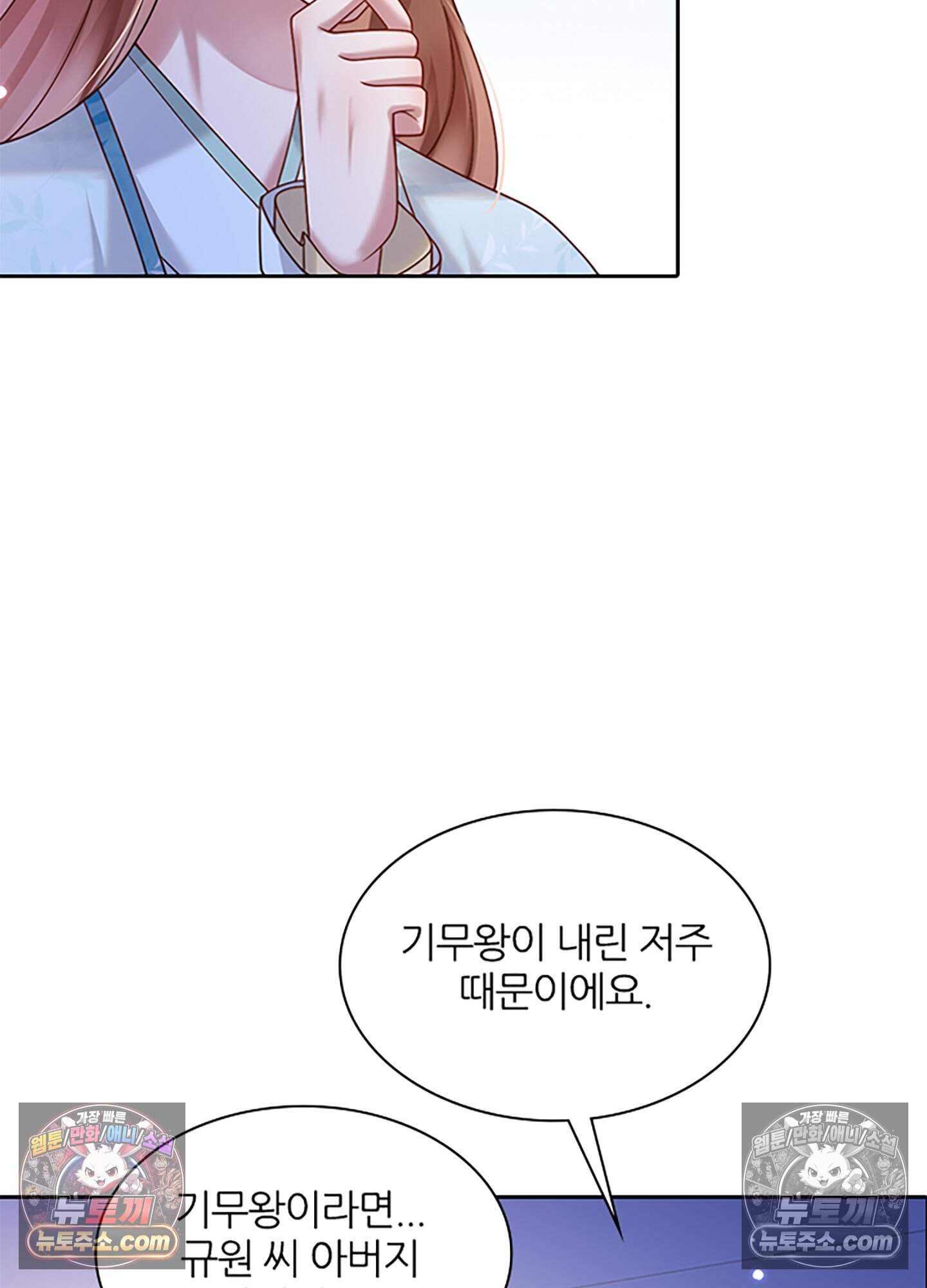 하루에 한 번씩 뽀뽀해 줘 12화 74