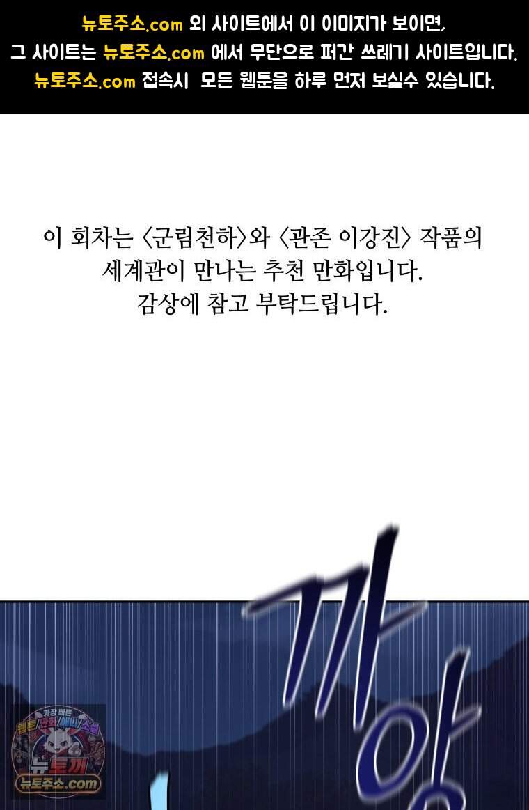 [특집] 최애 작가의 최애 만화가 궁금해! 김종욱 추천 <군림천하> 1