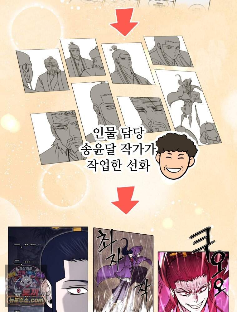 [특집] 최애 작가의 최애 만화가 궁금해! 김종욱 추천 <군림천하> 14