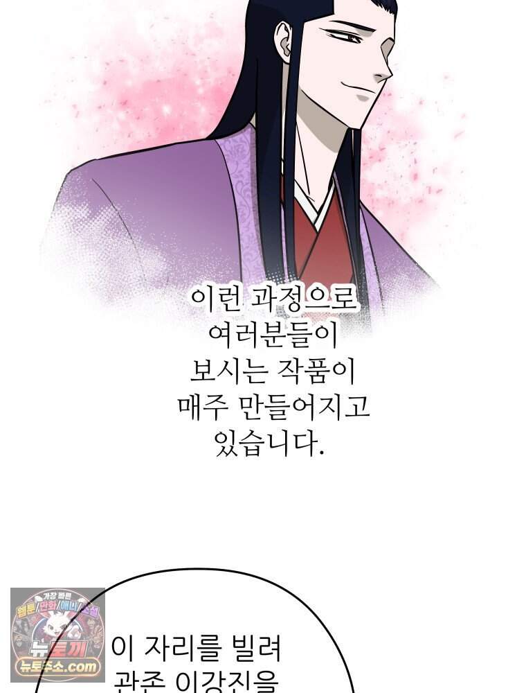 [특집] 최애 작가의 최애 만화가 궁금해! 김종욱 추천 <군림천하> 16