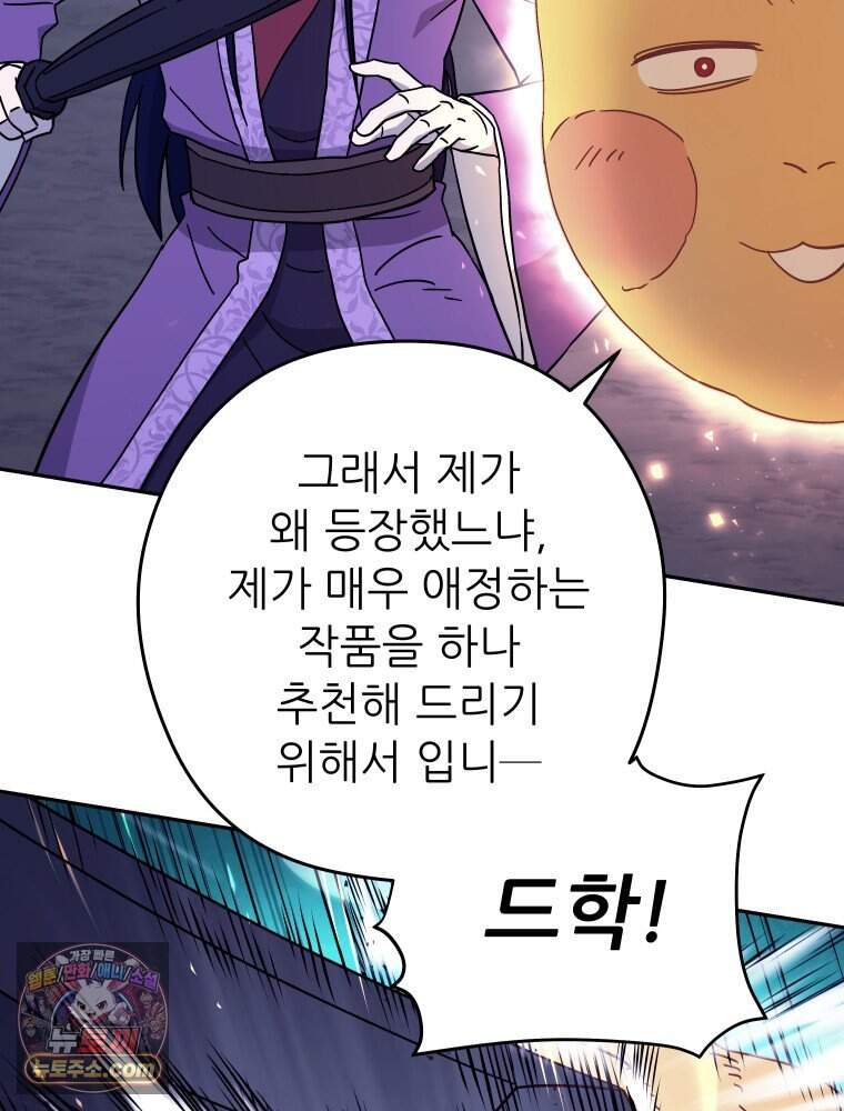 [특집] 최애 작가의 최애 만화가 궁금해! 김종욱 추천 <군림천하> 19